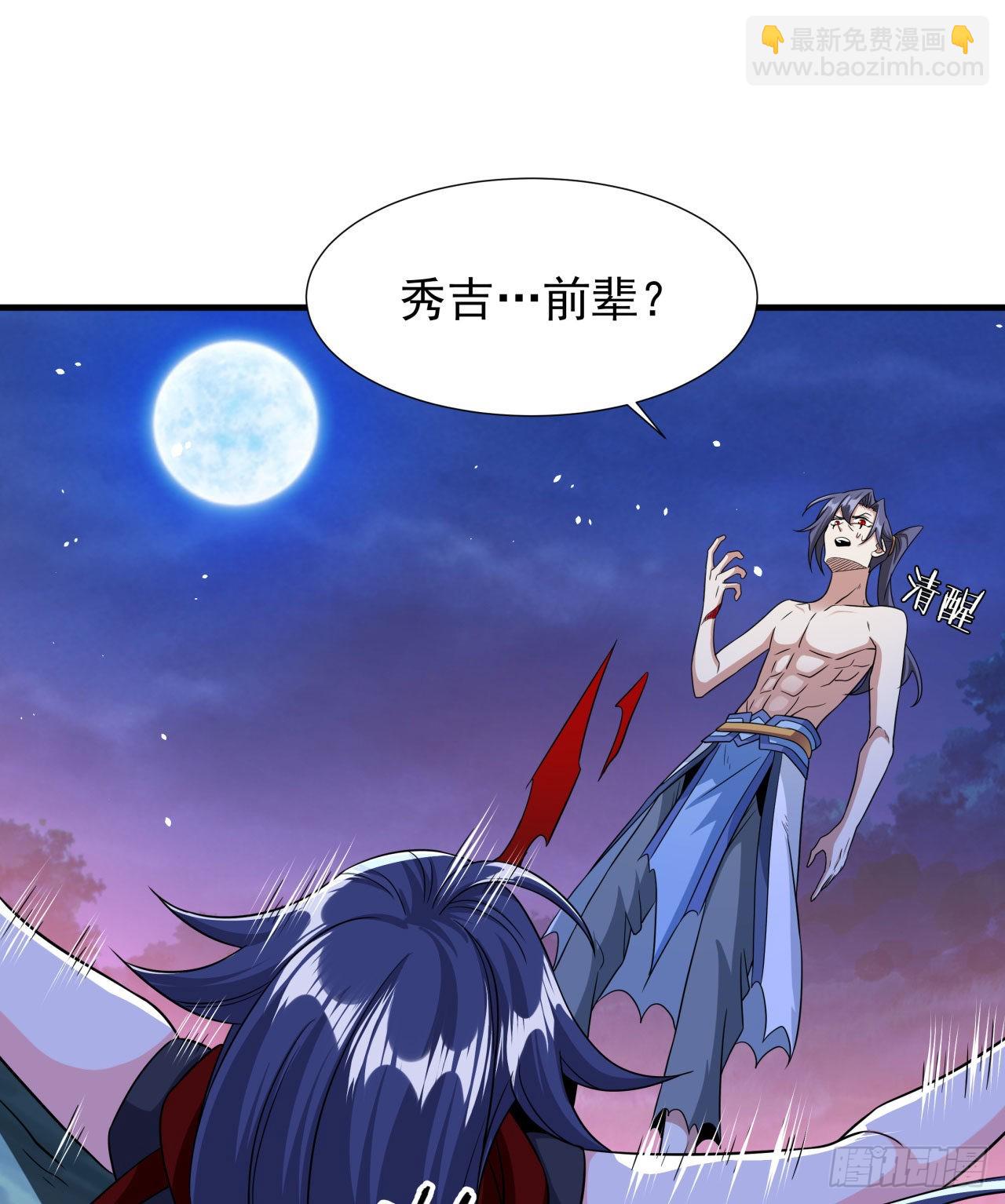 沒有道侶就會死 - 第35話 裝匕之王(1/2) - 2