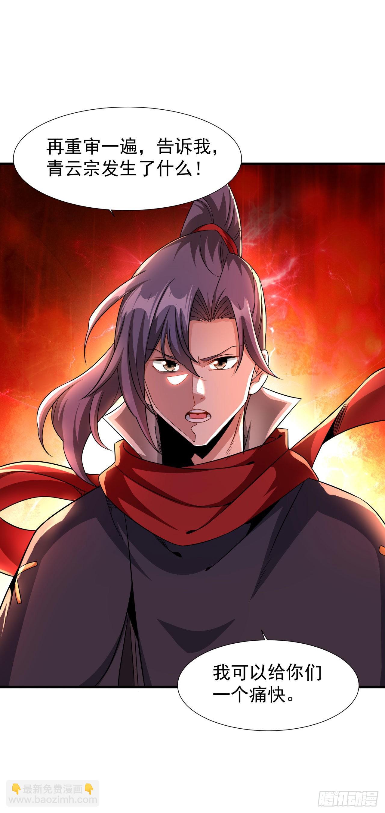 沒有道侶就會死 - 第37話 暗流涌動 - 4