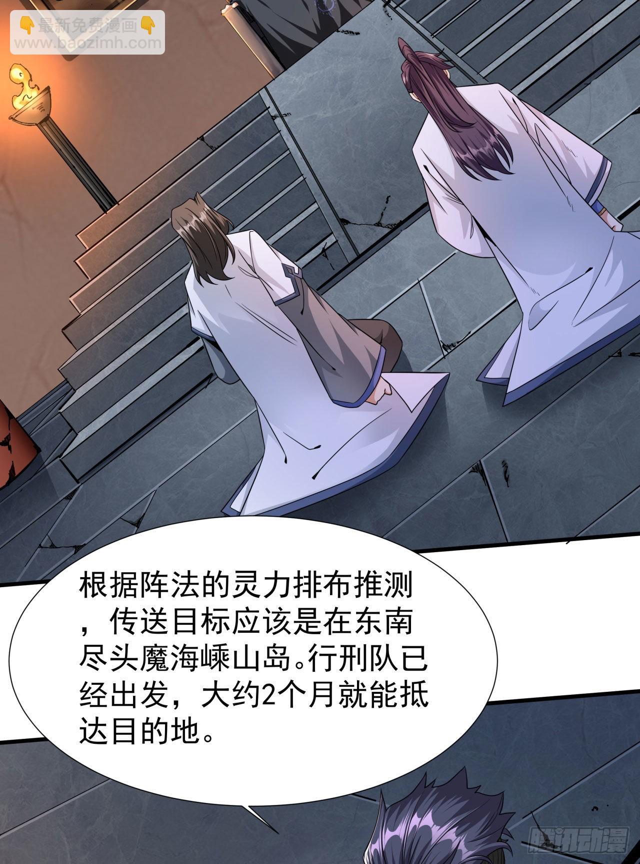 沒有道侶就會死 - 第37話 暗流涌動 - 7