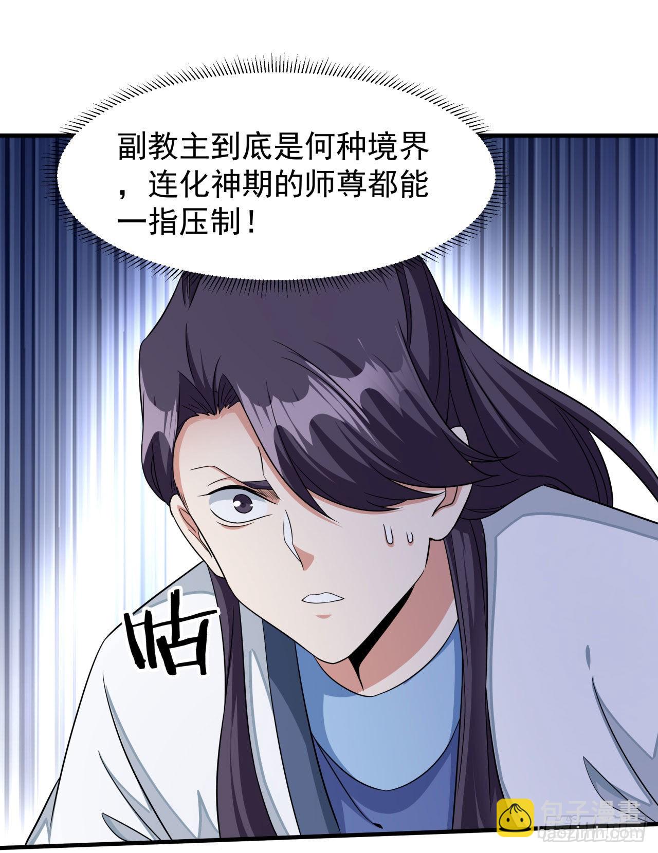 沒有道侶就會死 - 第37話 暗流涌動 - 7