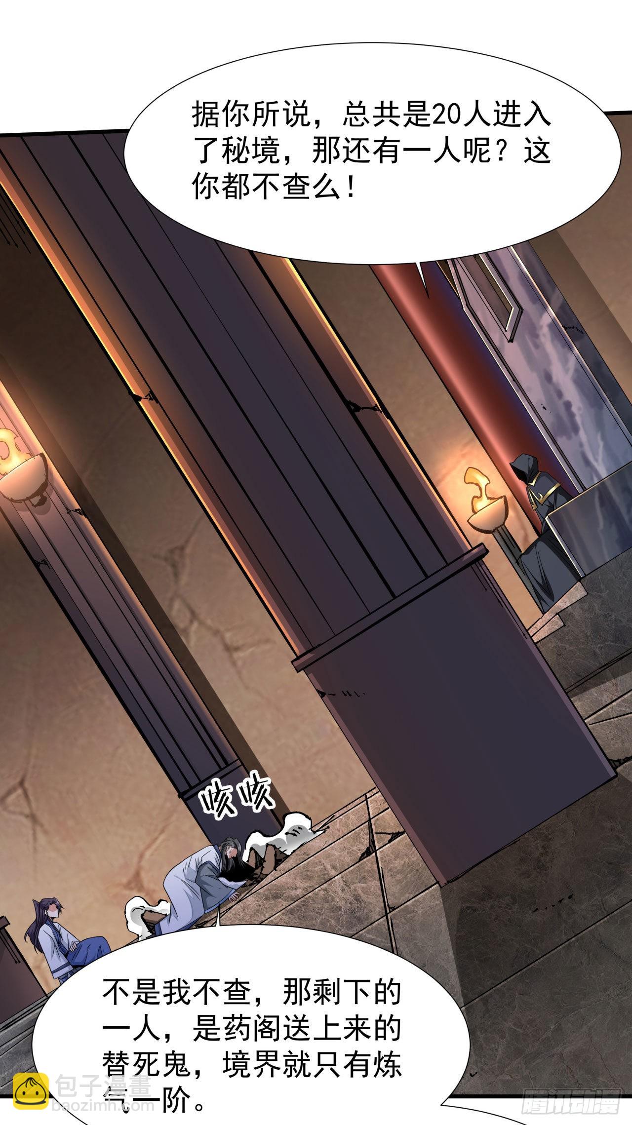 沒有道侶就會死 - 第37話 暗流涌動 - 1