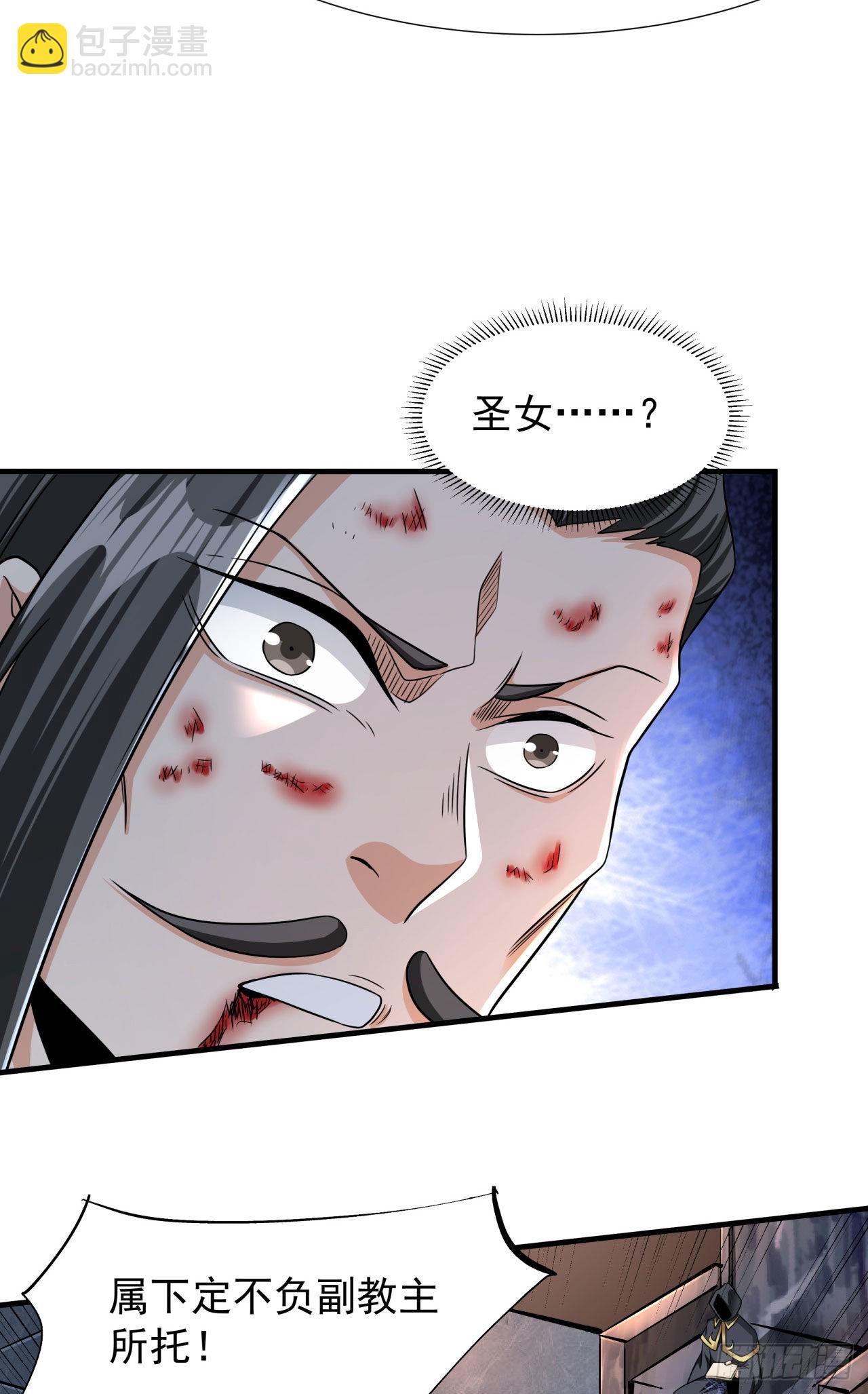 沒有道侶就會死 - 第37話 暗流涌動 - 5