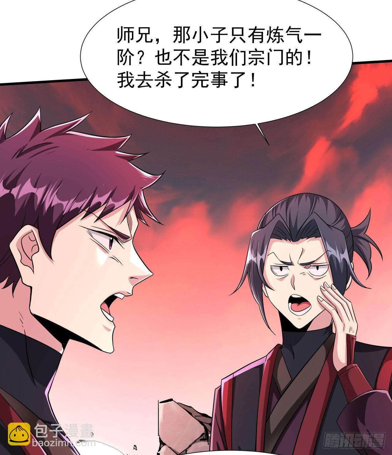 沒有道侶就會死 - 第37話 暗流涌動 - 3