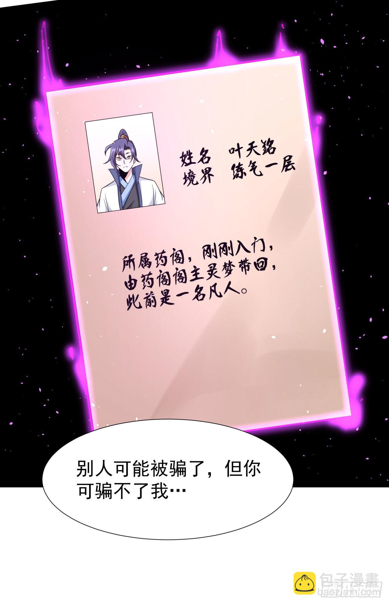 沒有道侶就會死 - 第37話 暗流涌動 - 4