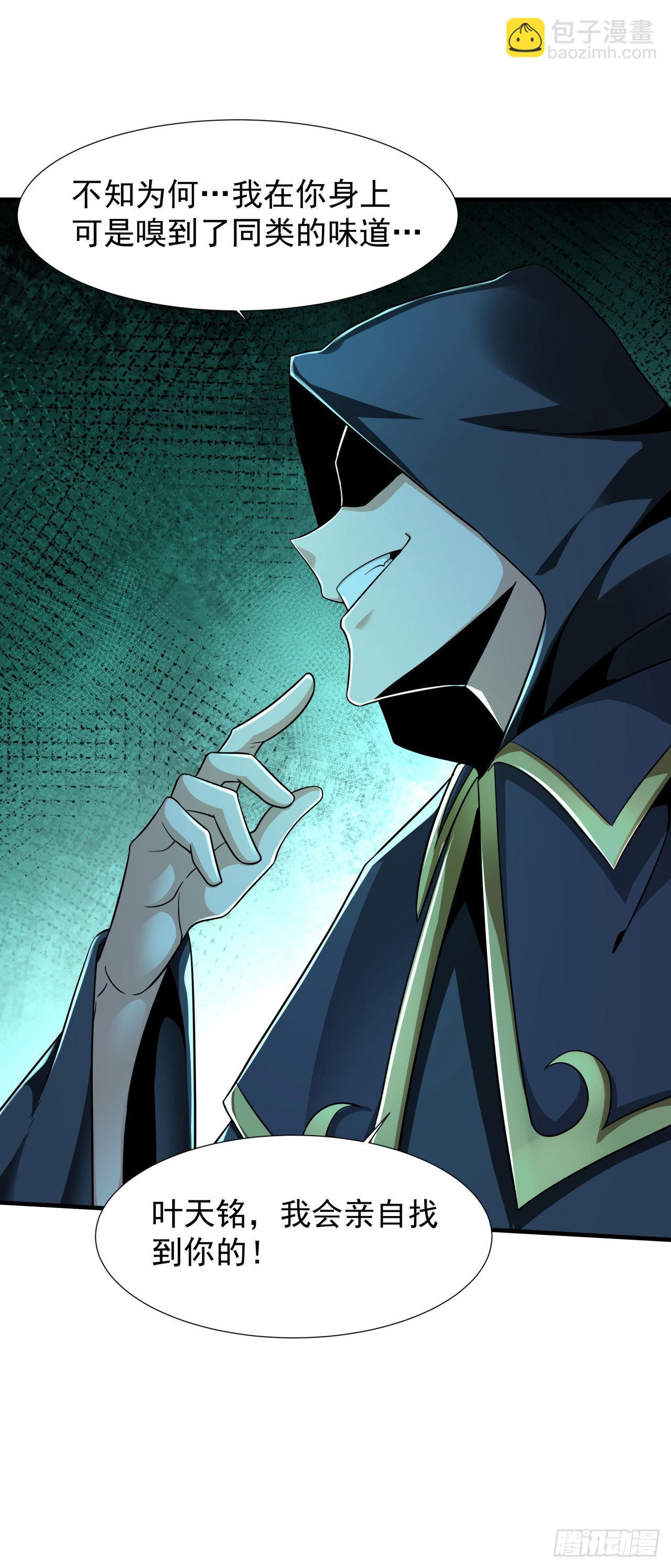 沒有道侶就會死 - 第37話 暗流涌動 - 5