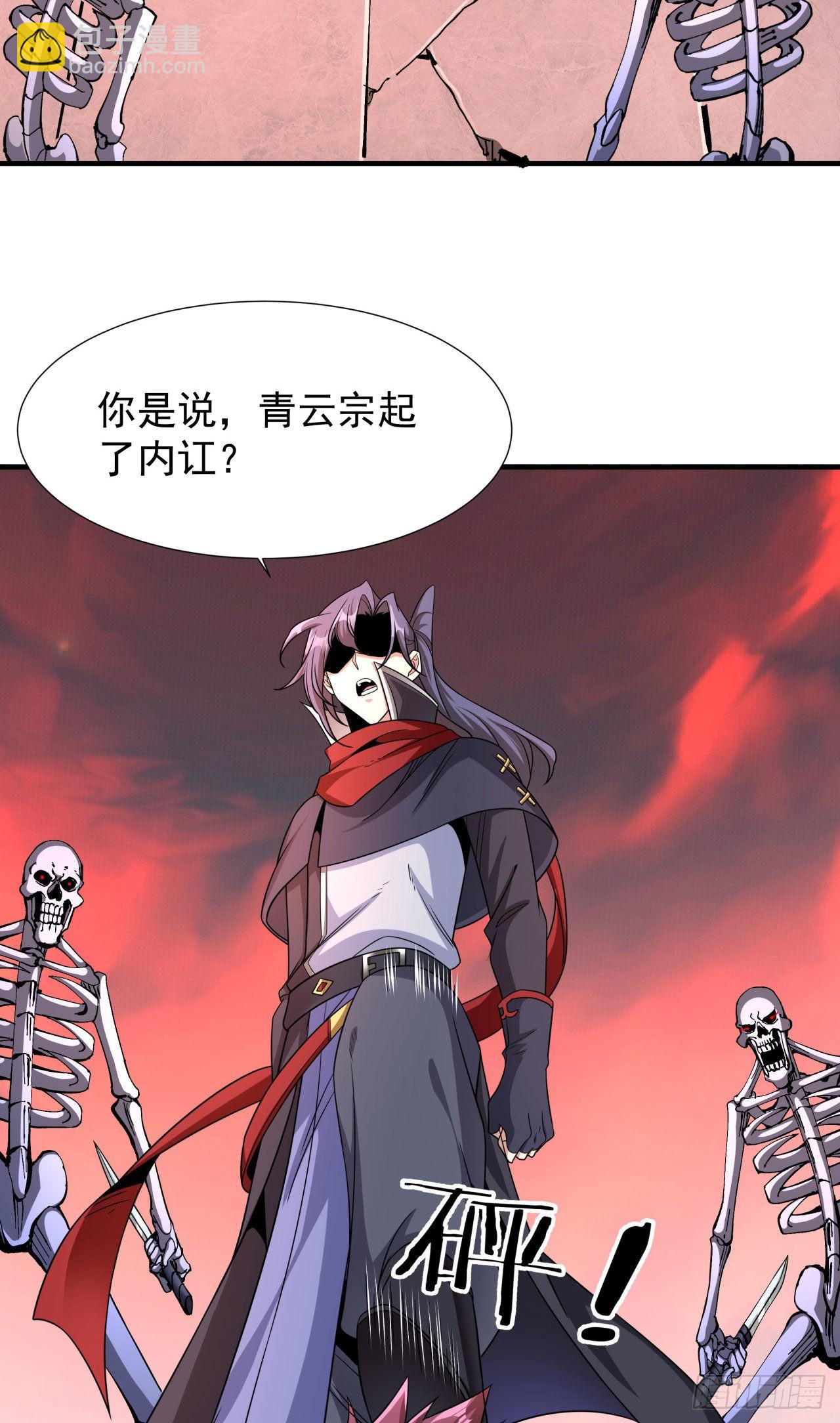 沒有道侶就會死 - 第37話 暗流涌動 - 1