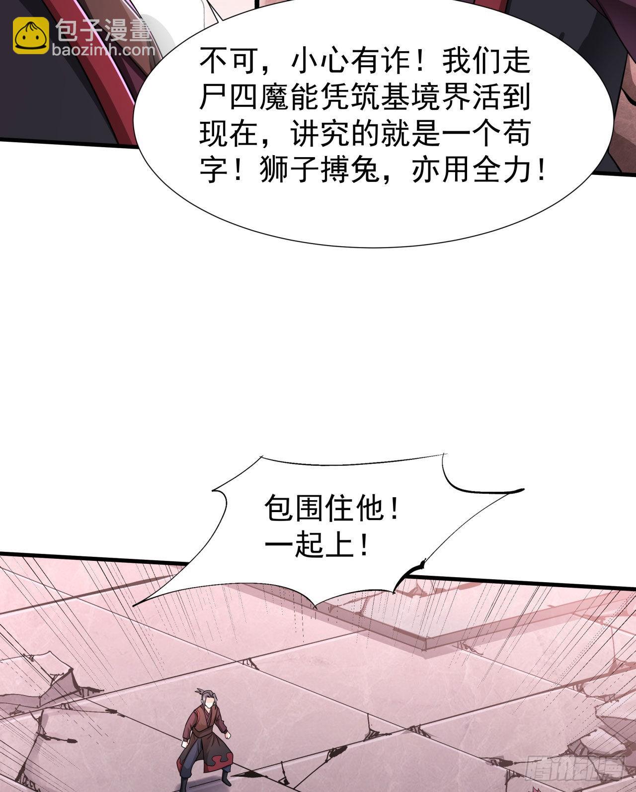 沒有道侶就會死 - 第37話 暗流涌動 - 4