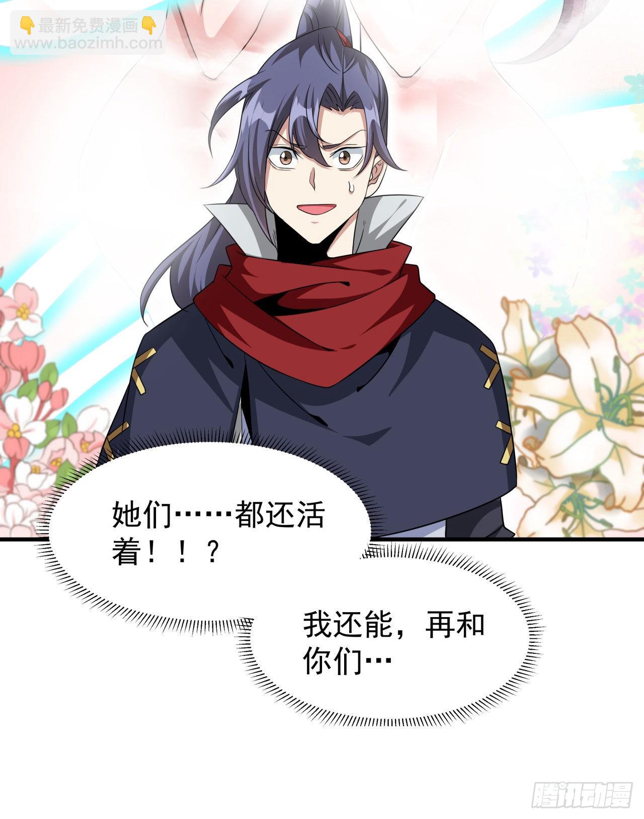 沒有道侶就會死 - 第37話 暗流涌動 - 2