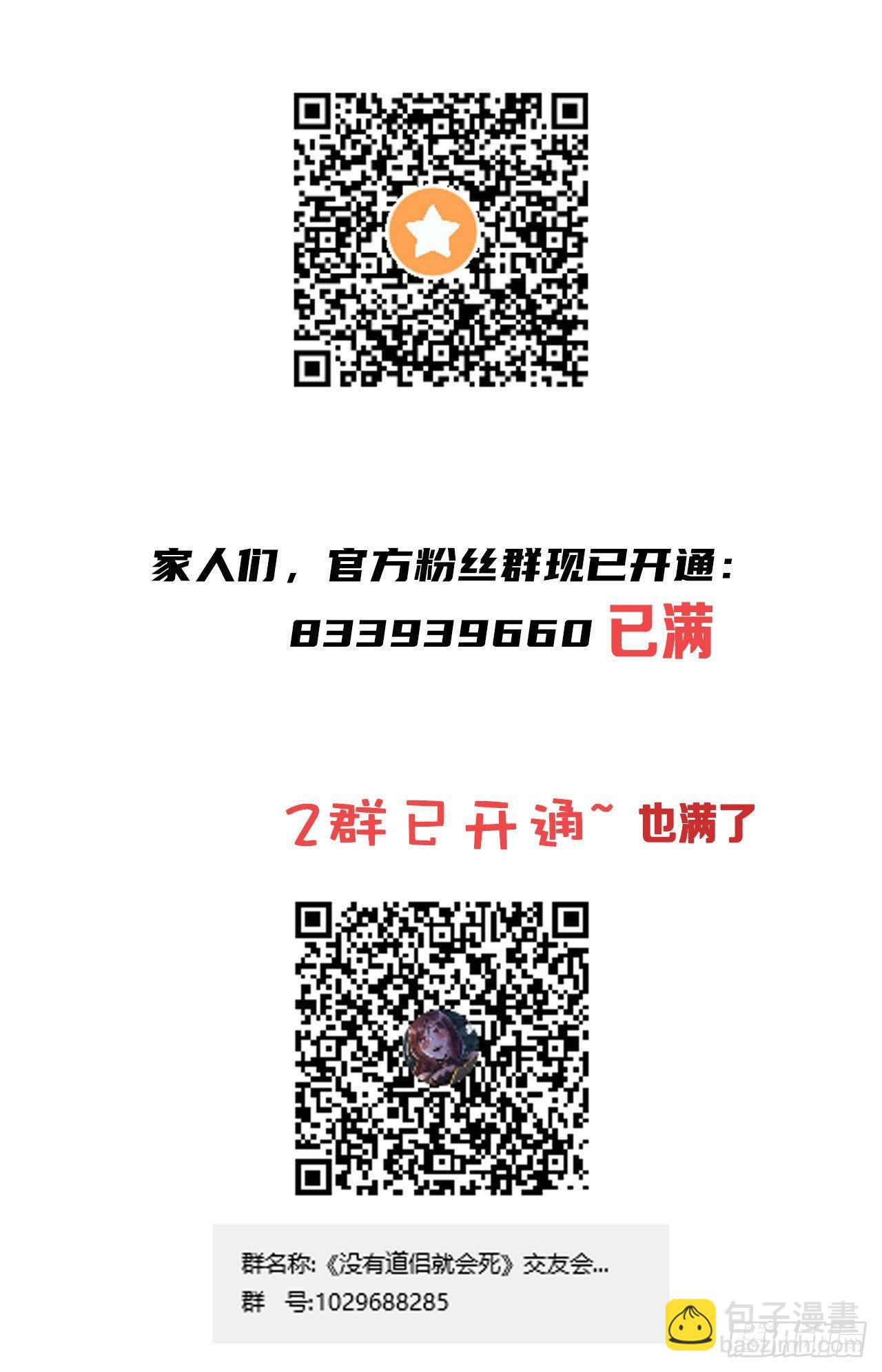 沒有道侶就會死 - 第37話 暗流涌動 - 3