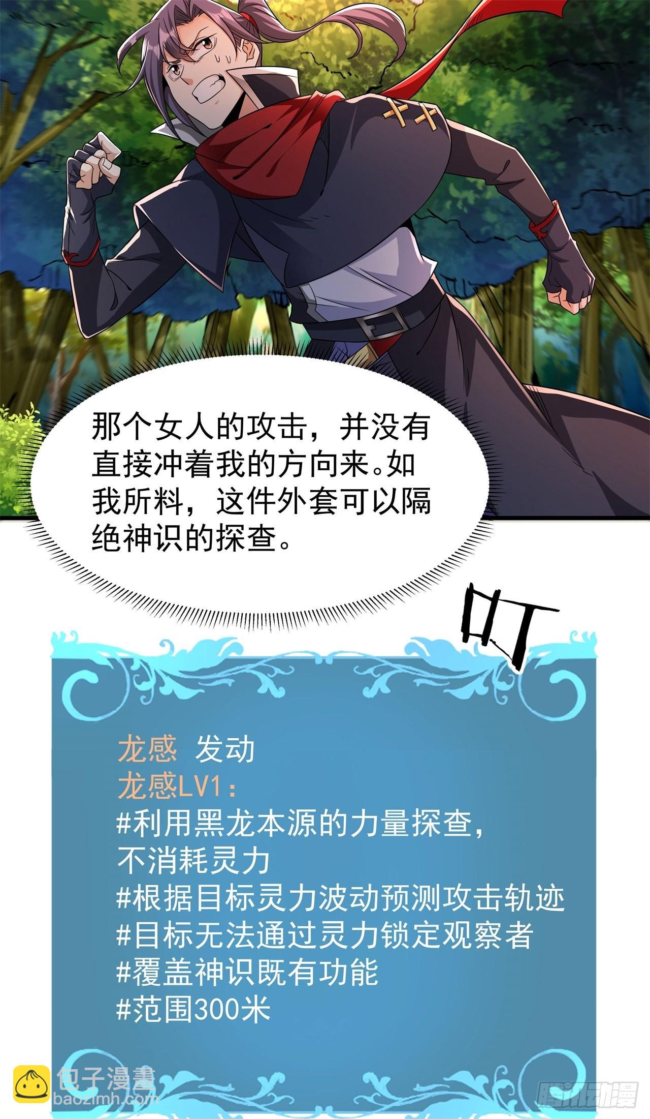 沒有道侶就會死 - 第39話 天大的誤會 - 4