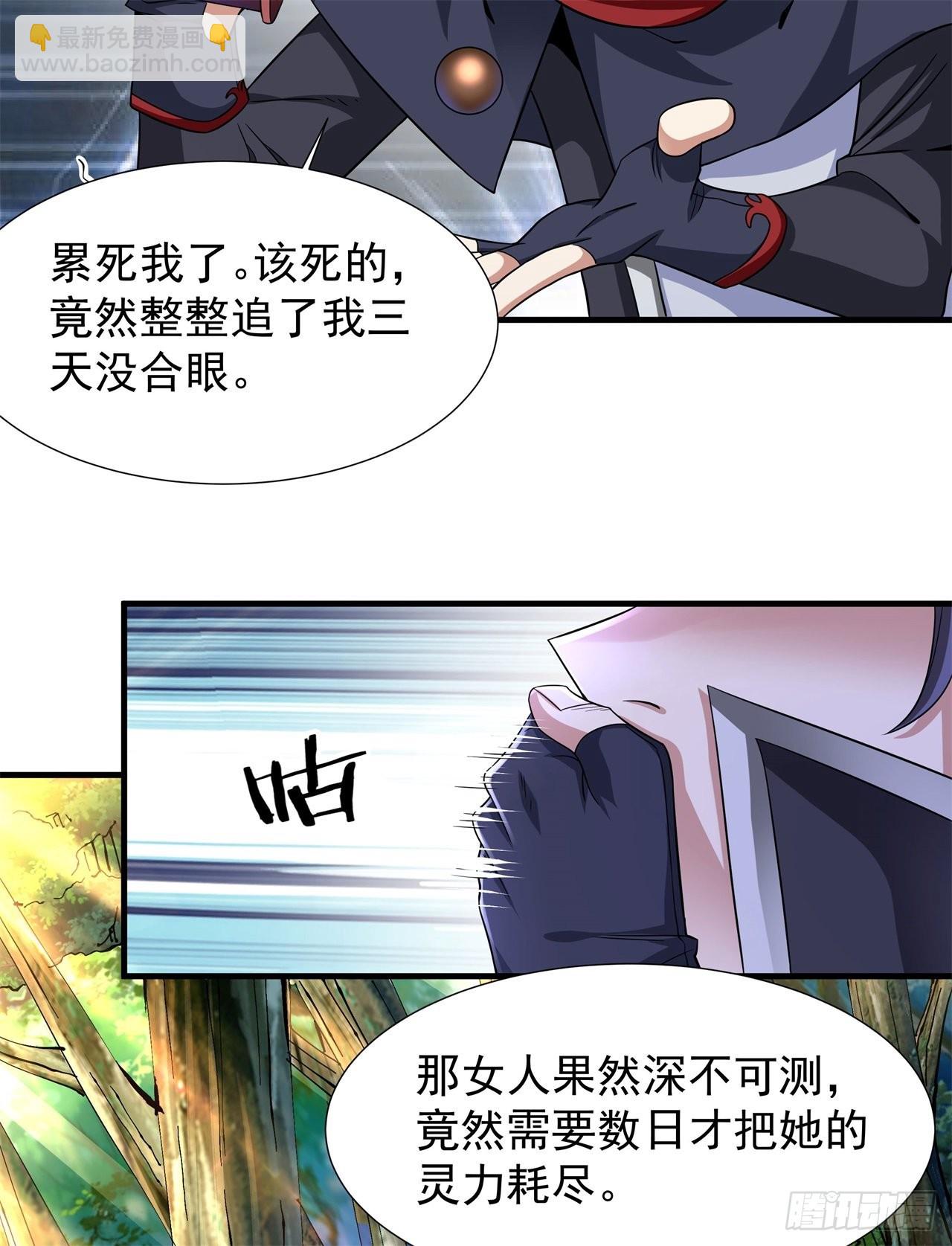 沒有道侶就會死 - 第39話 天大的誤會 - 1