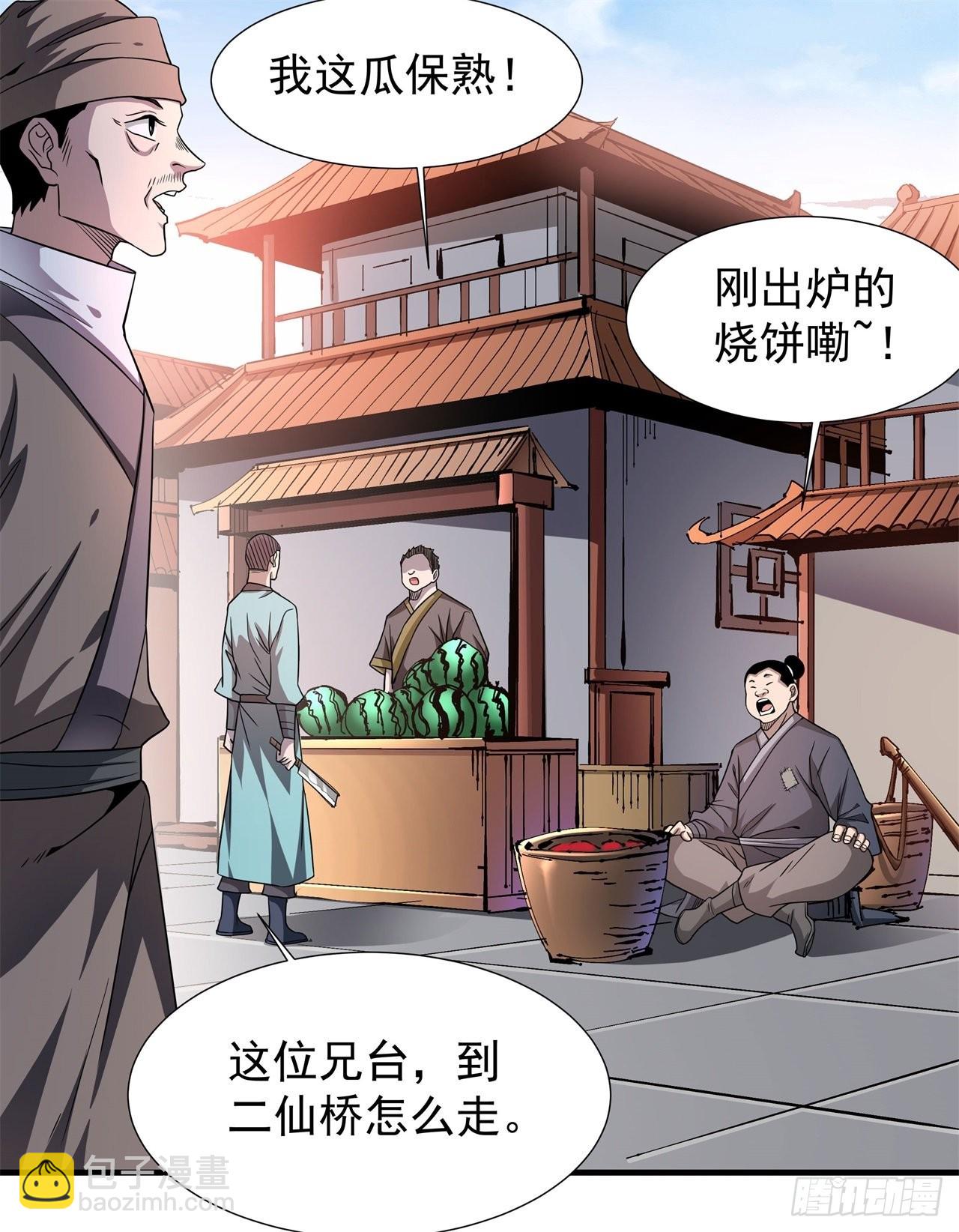 沒有道侶就會死 - 第39話 天大的誤會 - 6