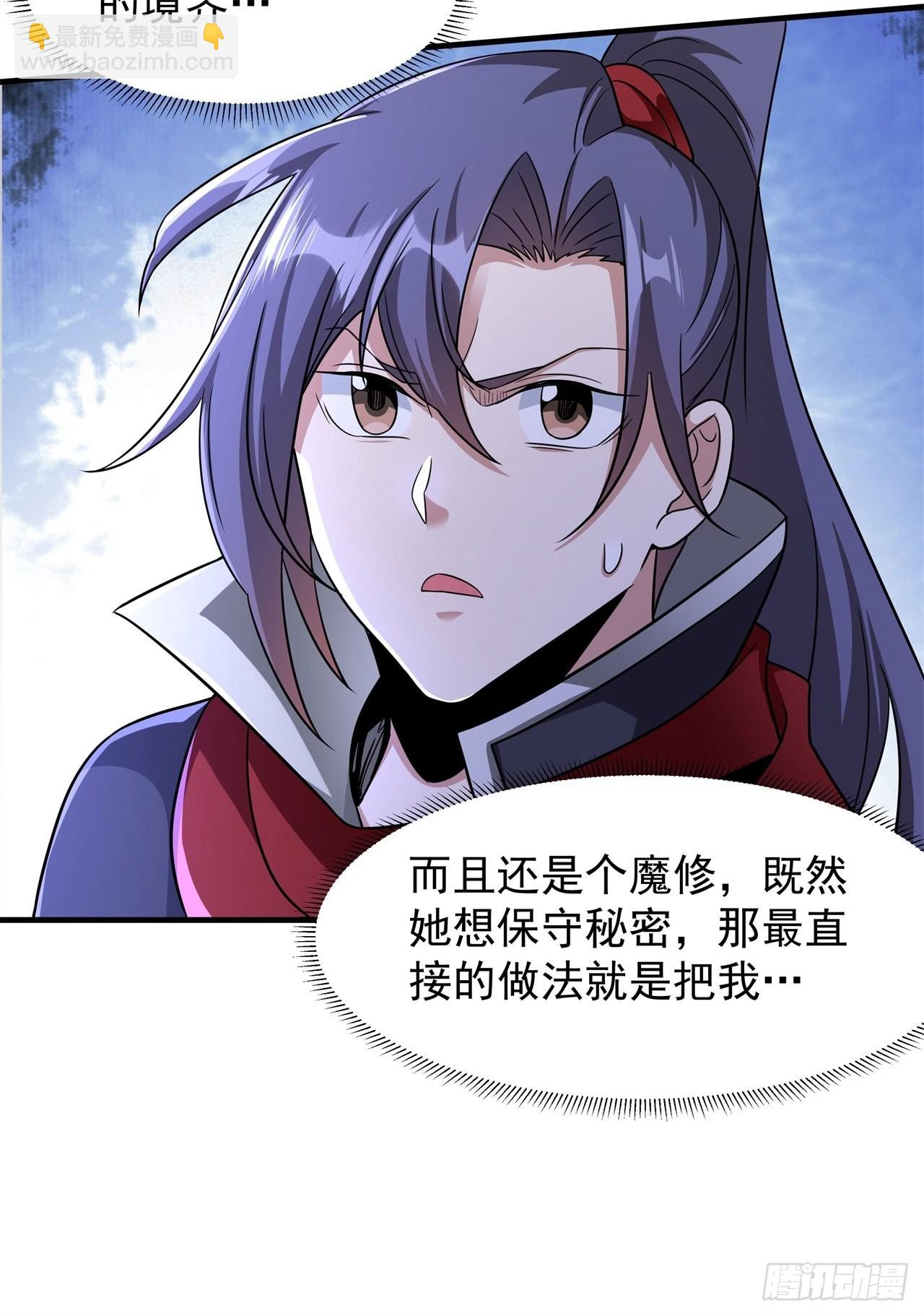 沒有道侶就會死 - 第39話 天大的誤會 - 4