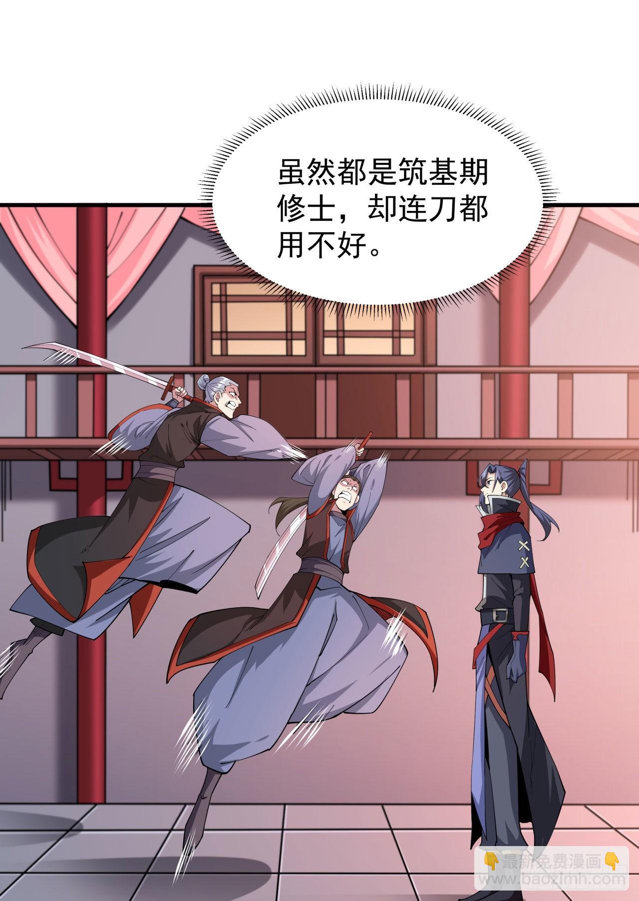 沒有道侶就會死 - 第41話 打人就打臉！ - 3