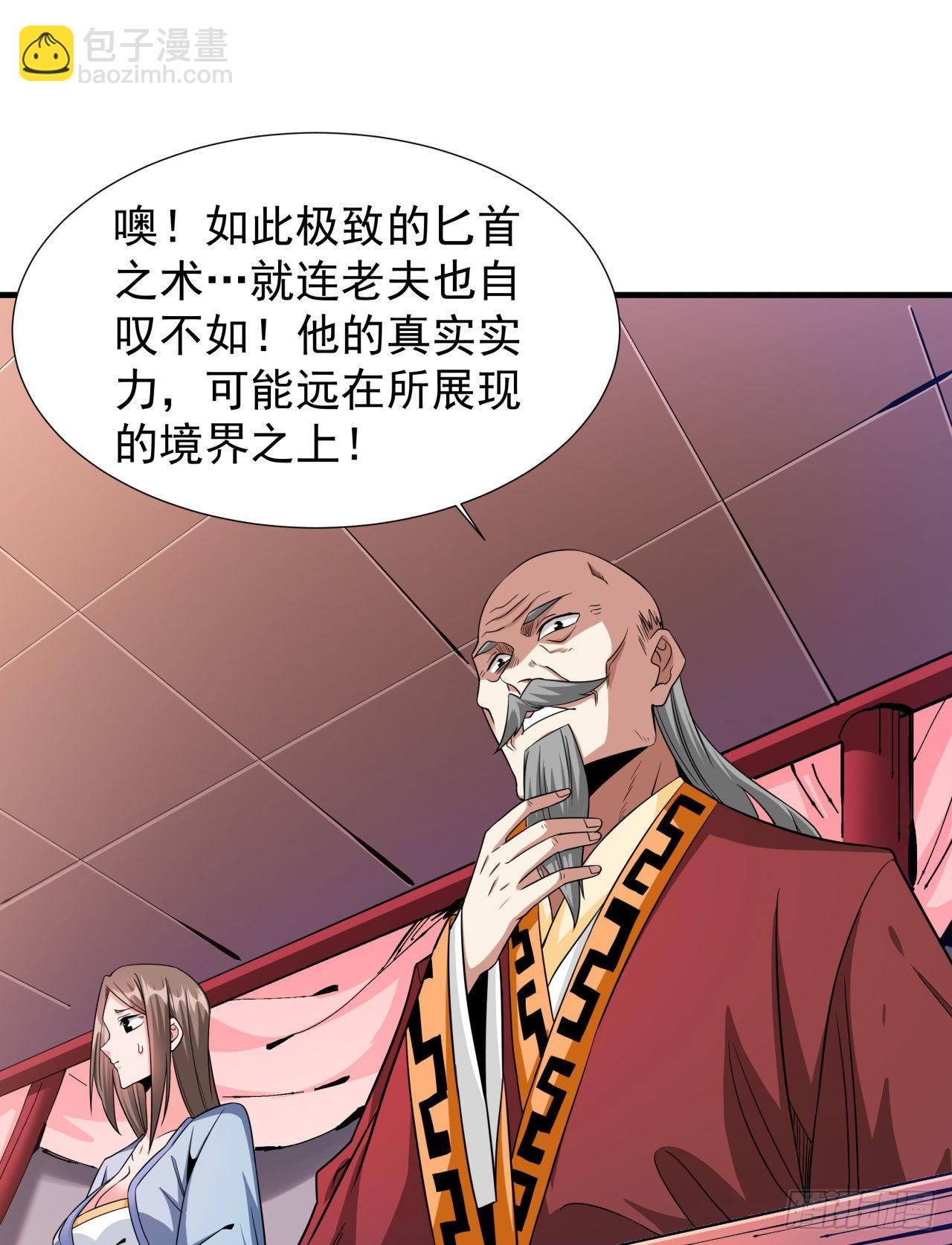 沒有道侶就會死 - 第41話 打人就打臉！ - 7