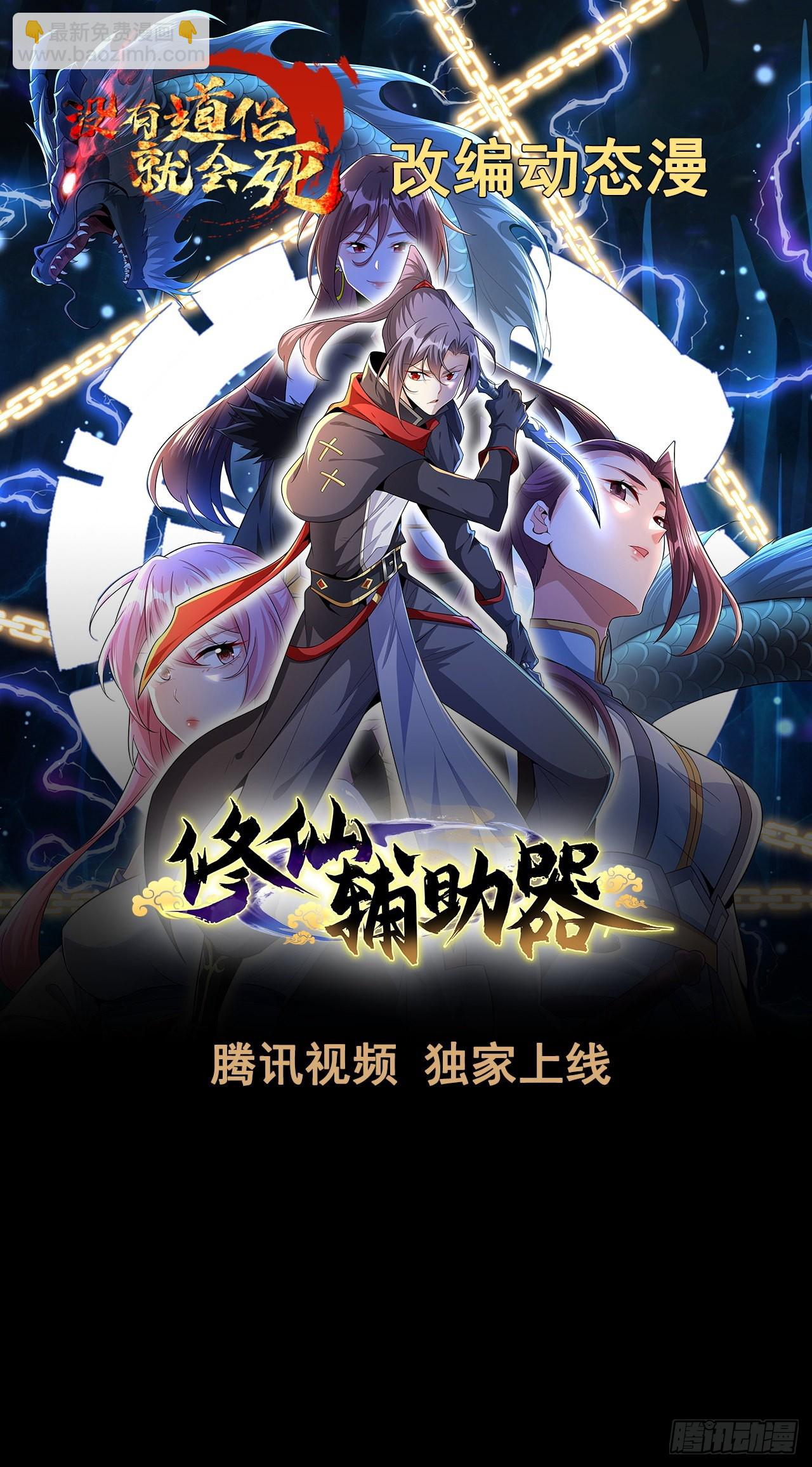 沒有道侶就會死 - 第41話 打人就打臉！ - 4