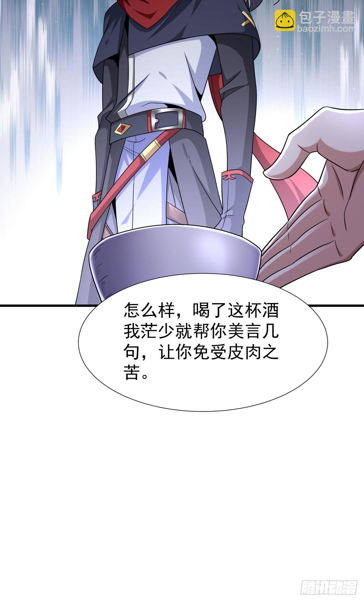 沒有道侶就會死 - 第41話 打人就打臉！ - 7