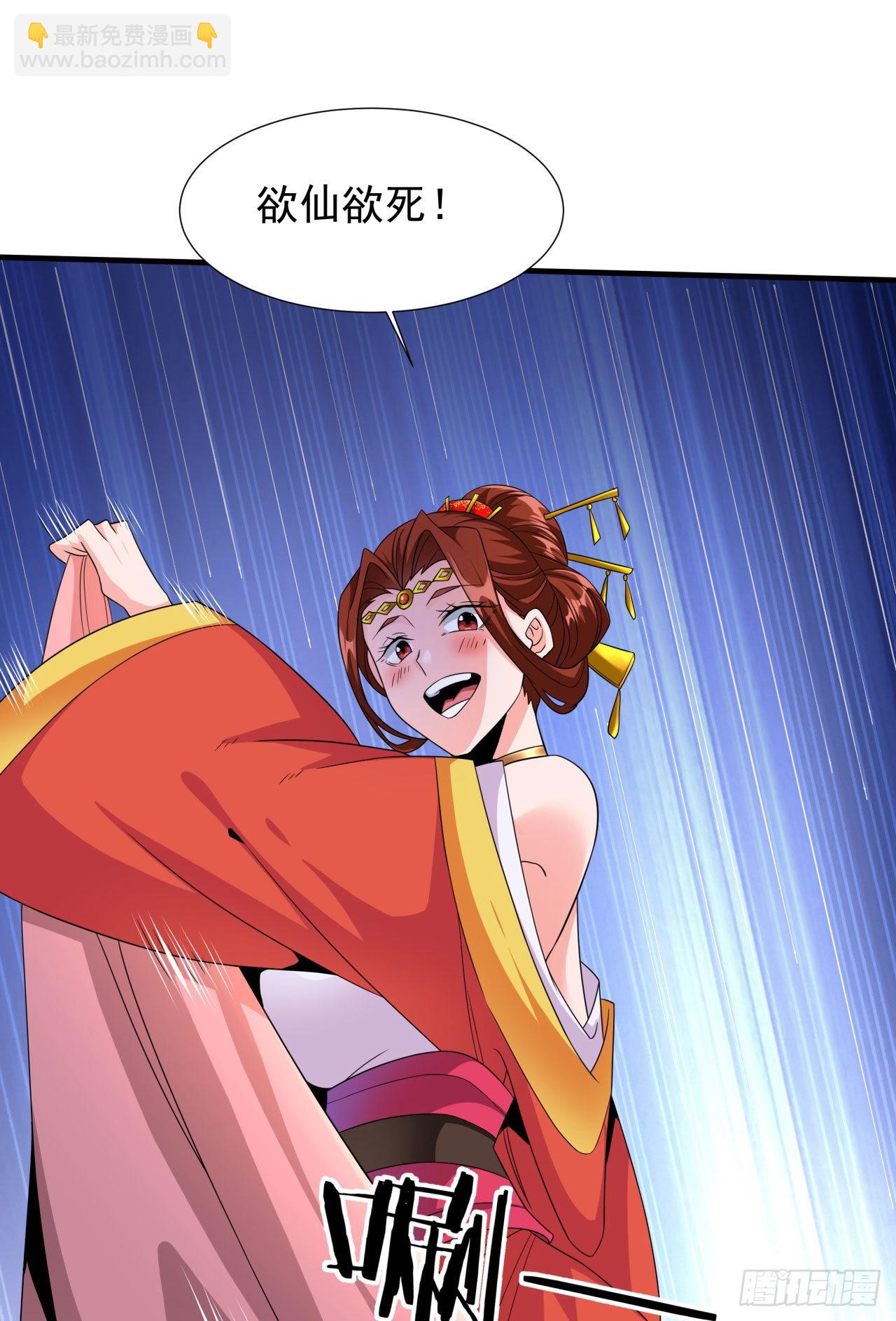 沒有道侶就會死 - 第43話 白給的福利 - 4