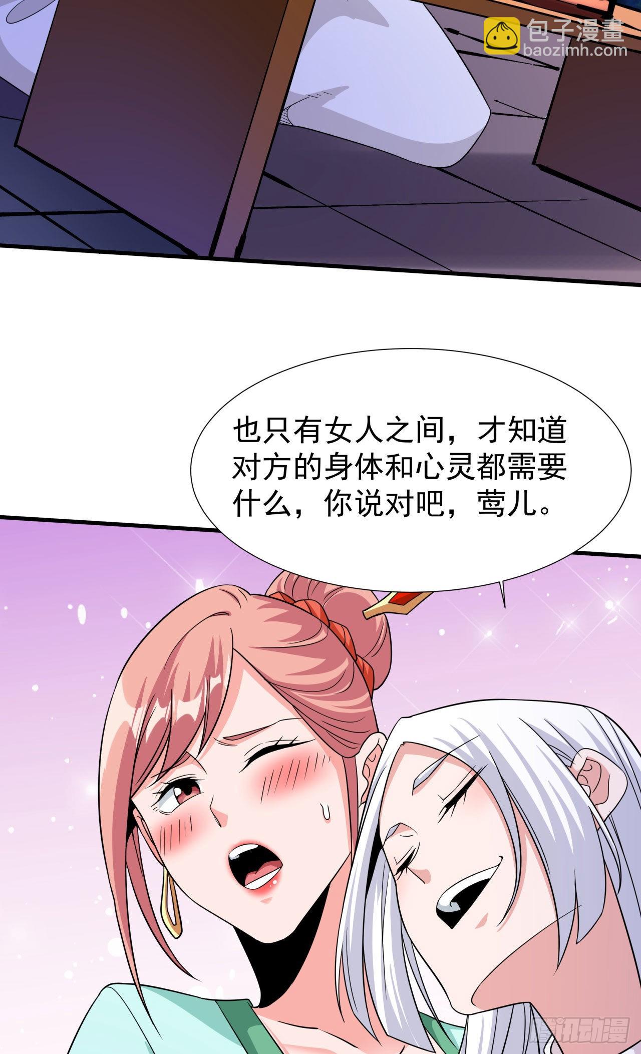 沒有道侶就會死 - 第43話 白給的福利 - 2