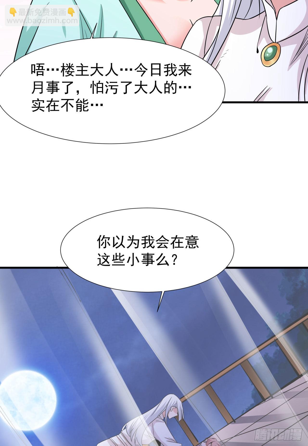 沒有道侶就會死 - 第43話 白給的福利 - 4