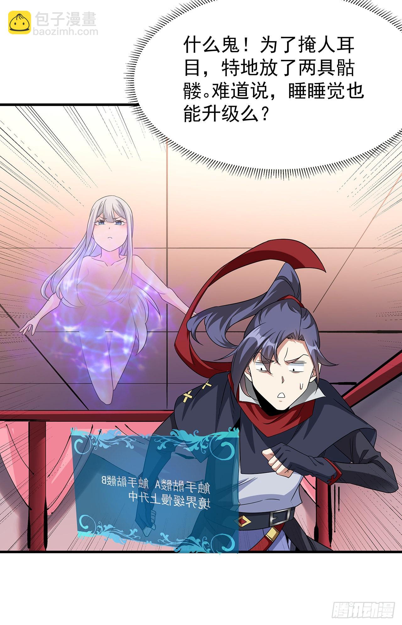 沒有道侶就會死 - 第43話 白給的福利 - 6