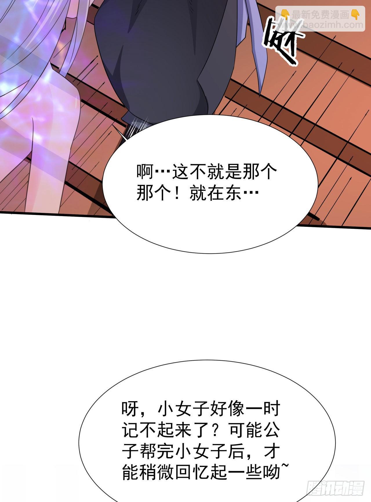 沒有道侶就會死 - 第43話 白給的福利 - 1