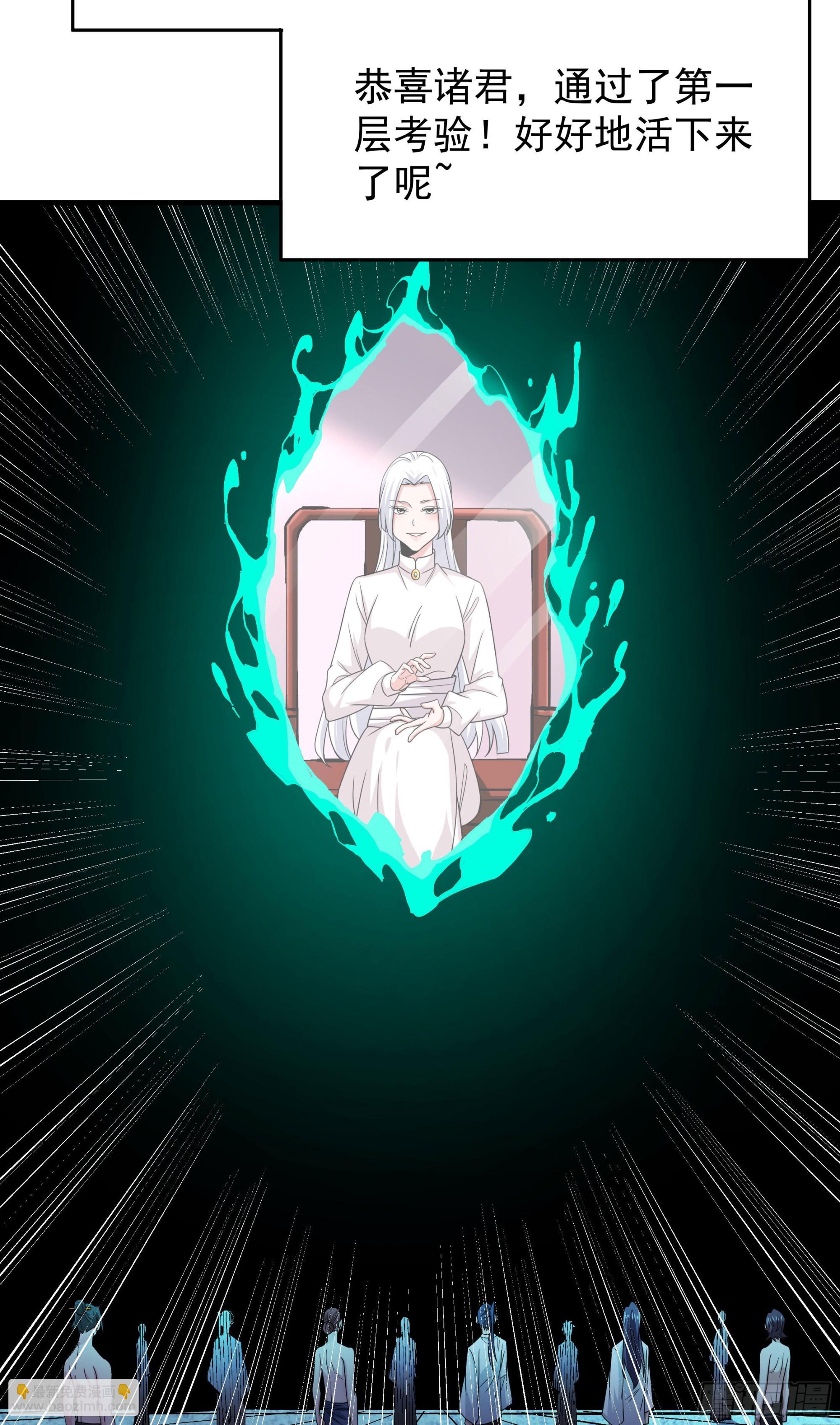 沒有道侶就會死 - 第45話 心魔試煉(1/2) - 6