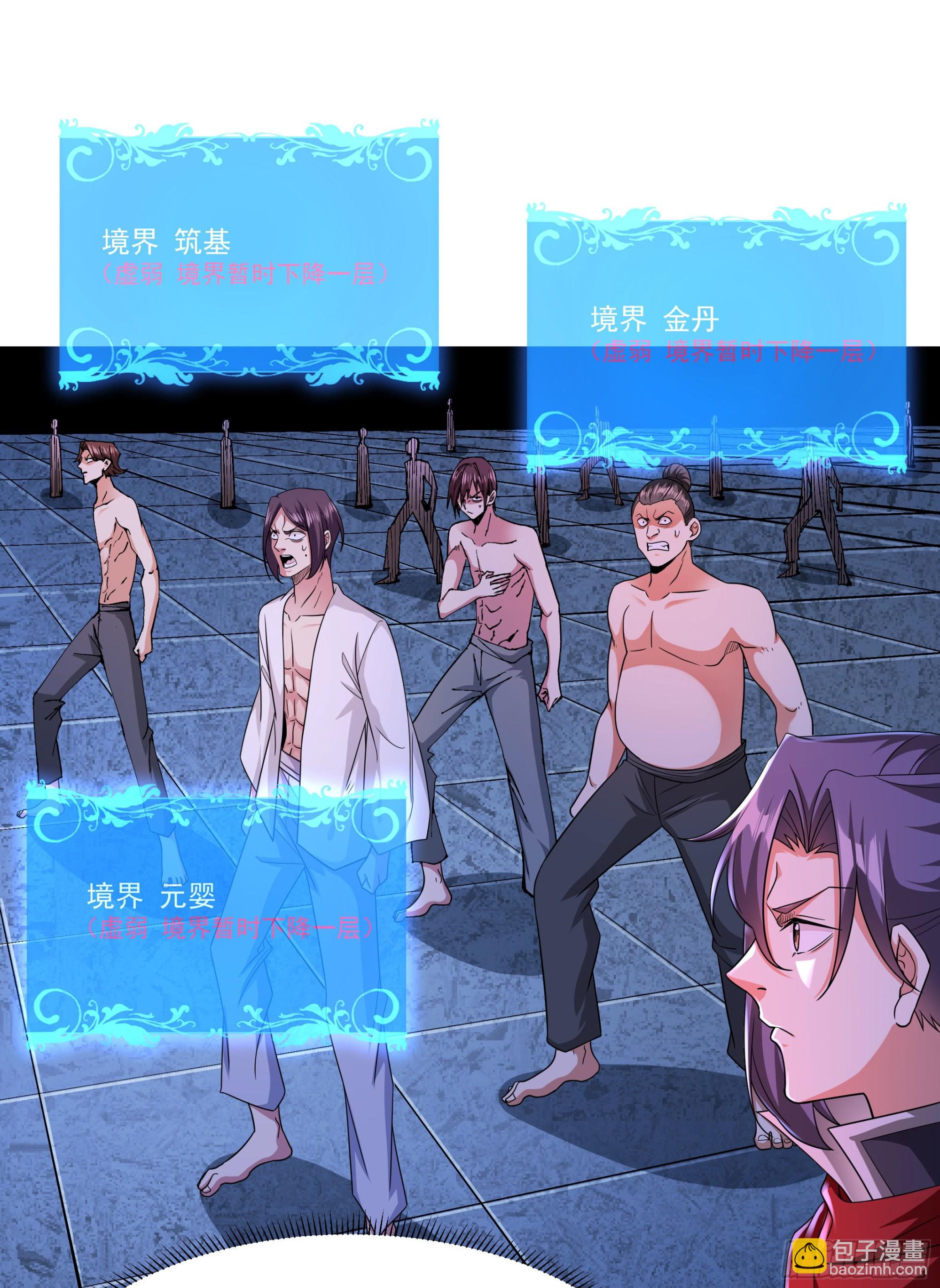 沒有道侶就會死 - 第45話 心魔試煉(1/2) - 8