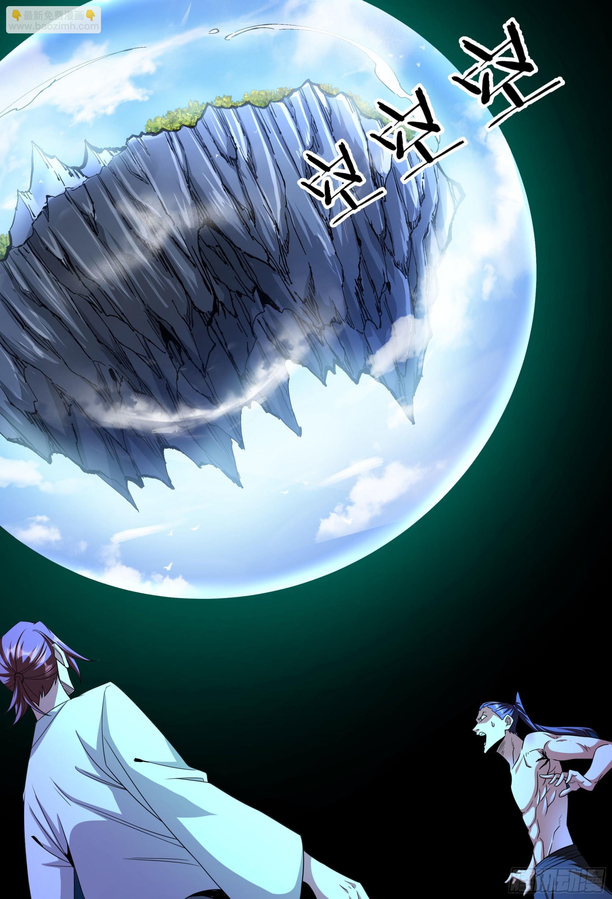 沒有道侶就會死 - 第45話 心魔試煉(1/2) - 6