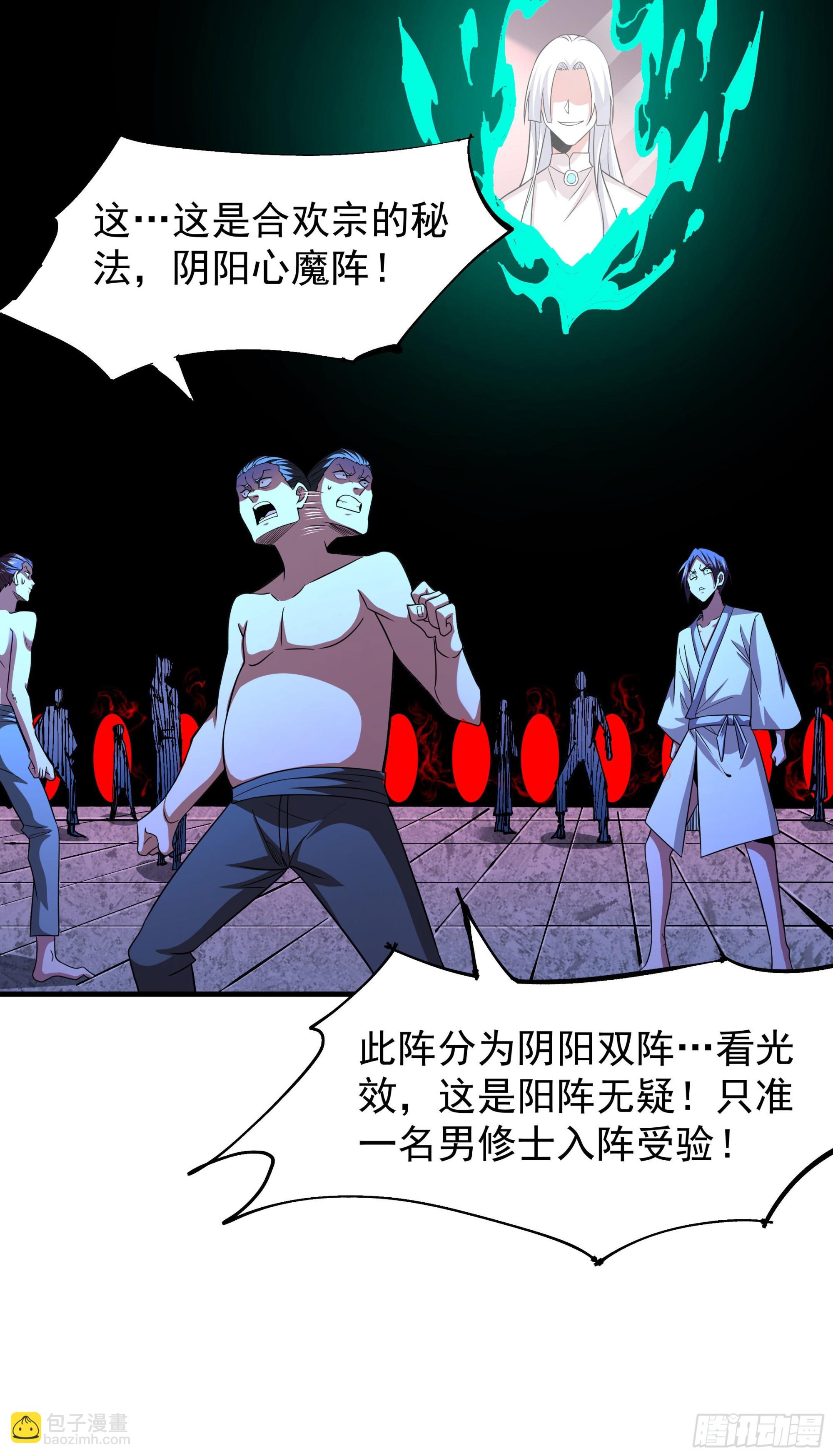 沒有道侶就會死 - 第45話 心魔試煉(1/2) - 8