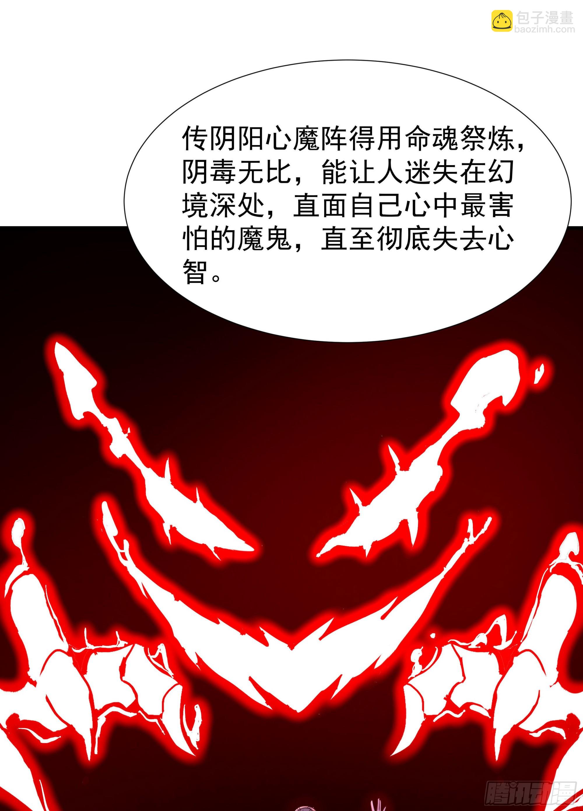 沒有道侶就會死 - 第45話 心魔試煉(1/2) - 1