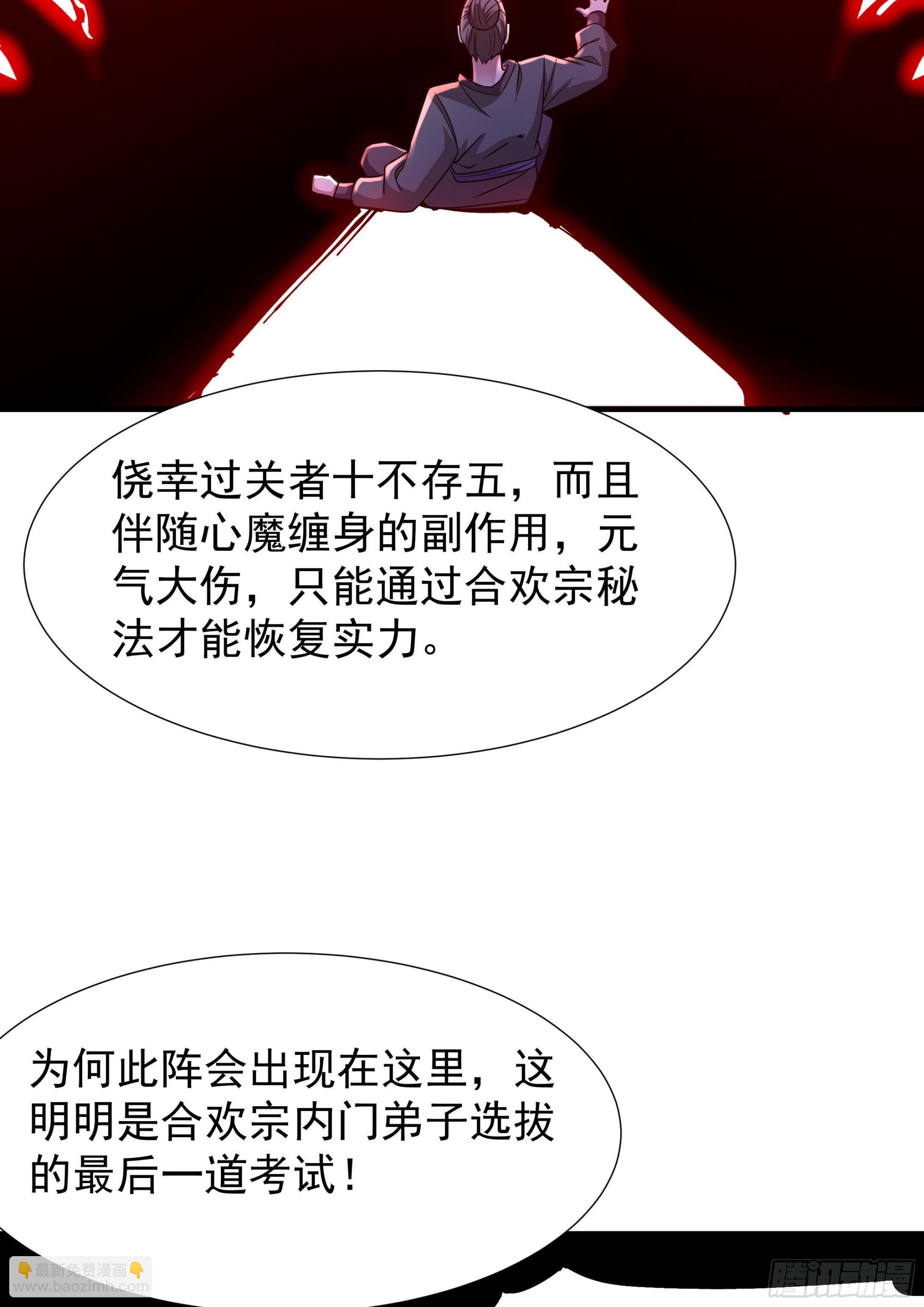 沒有道侶就會死 - 第45話 心魔試煉(1/2) - 2