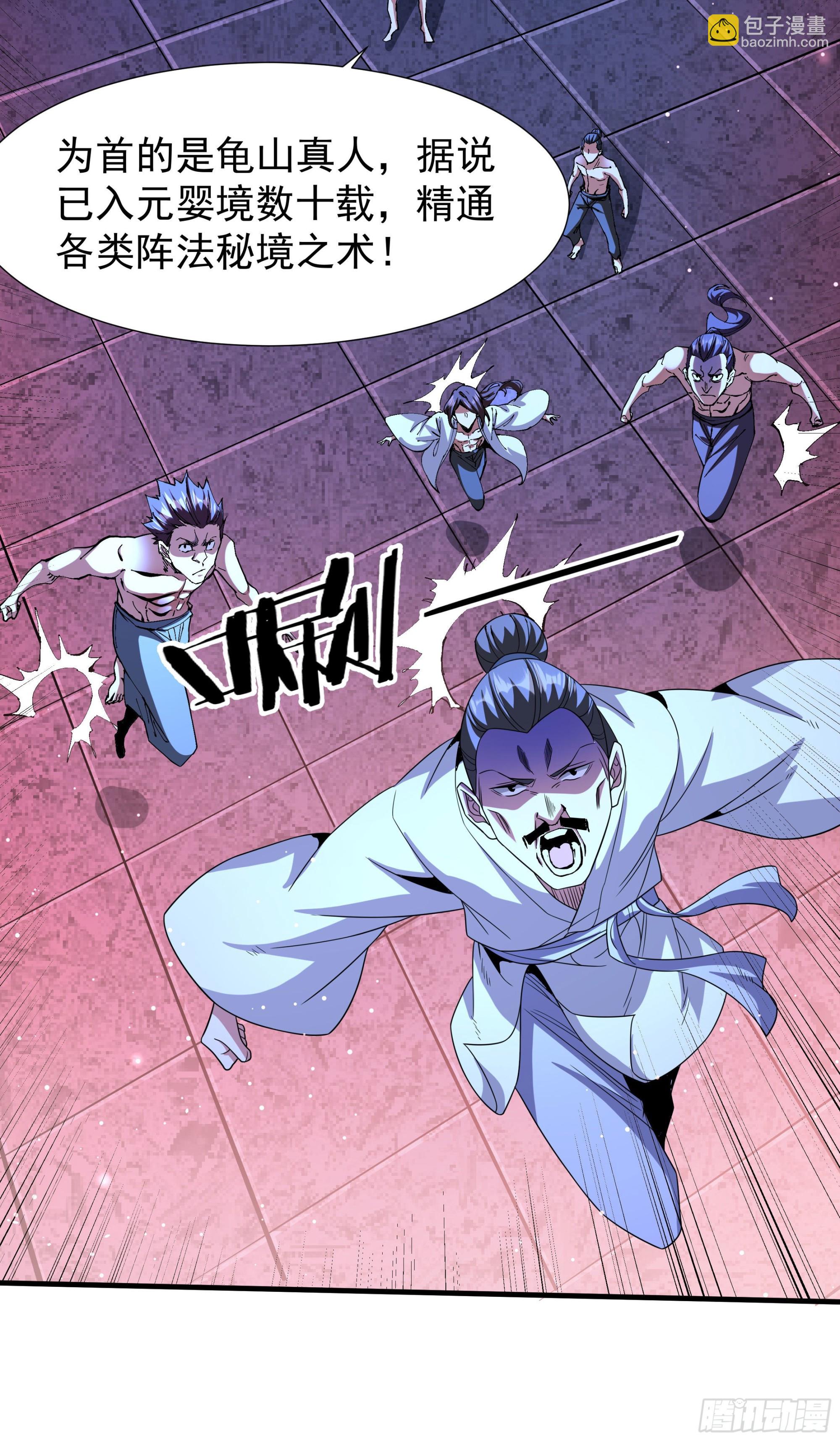 沒有道侶就會死 - 第45話 心魔試煉(1/2) - 6