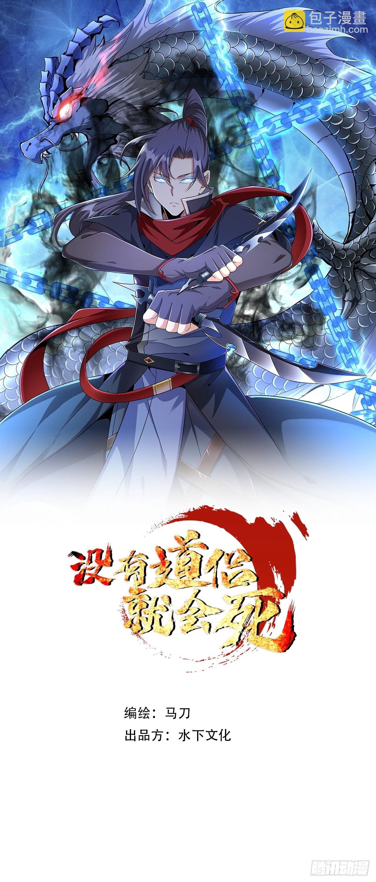 沒有道侶就會死 - 第45話 心魔試煉(1/2) - 2