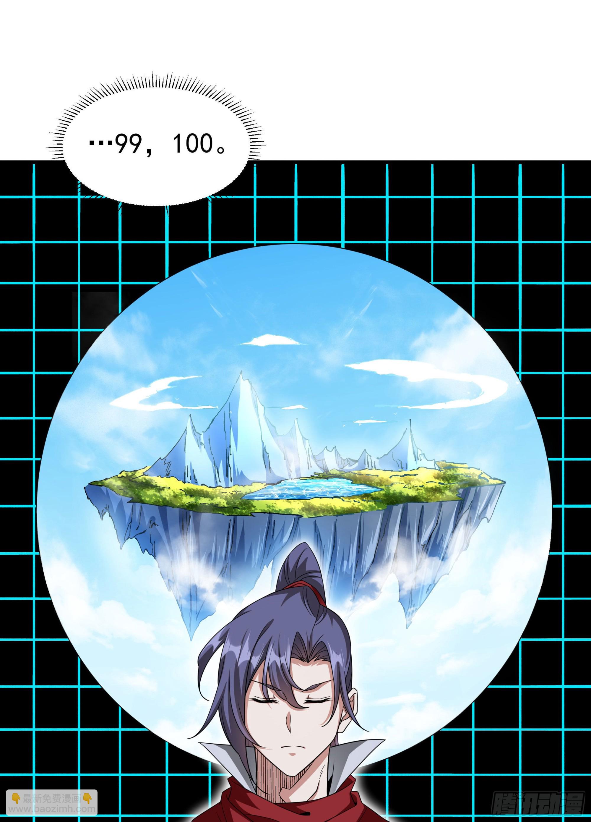 沒有道侶就會死 - 第45話 心魔試煉(1/2) - 3