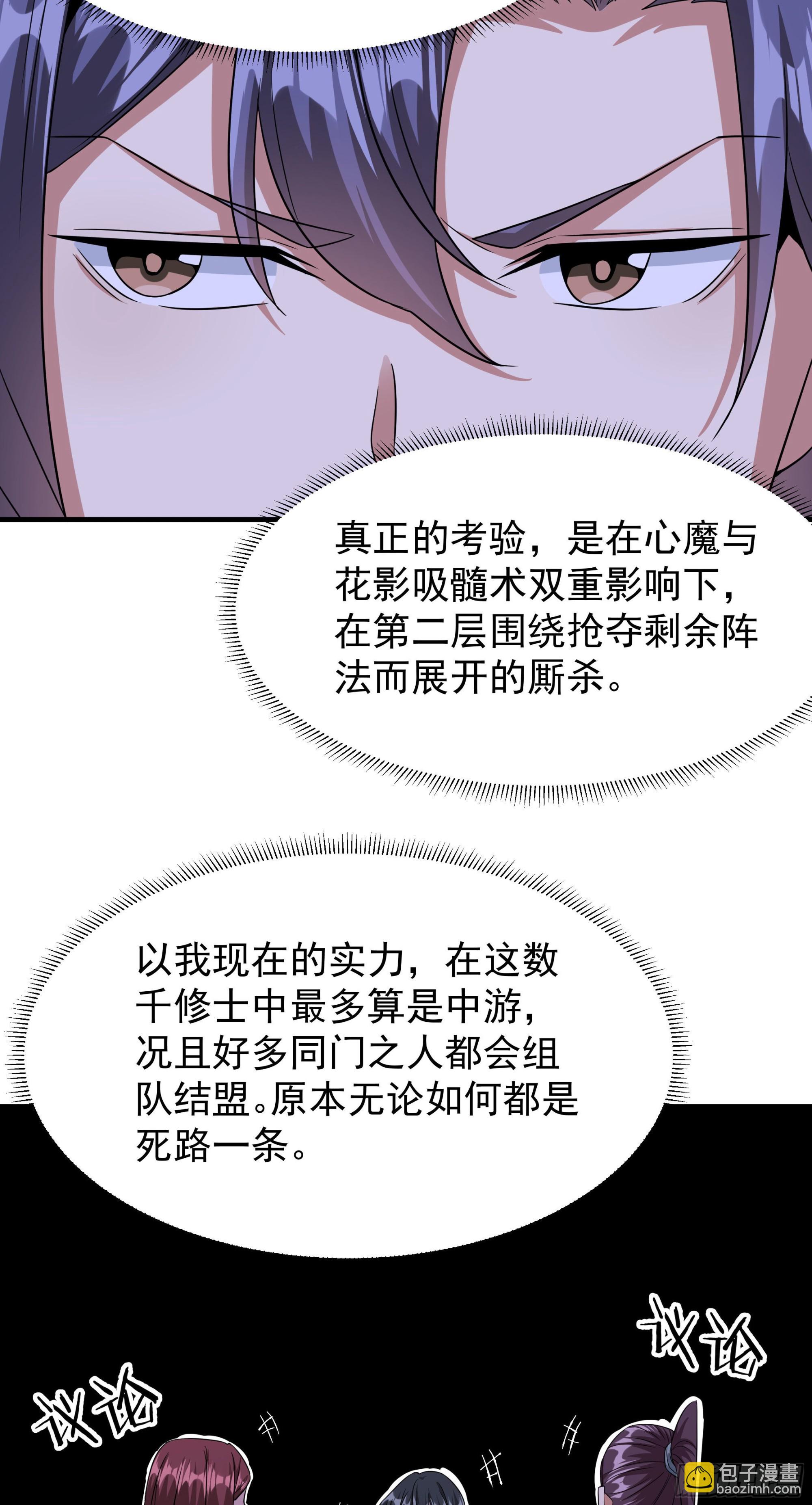 沒有道侶就會死 - 第45話 心魔試煉(1/2) - 5