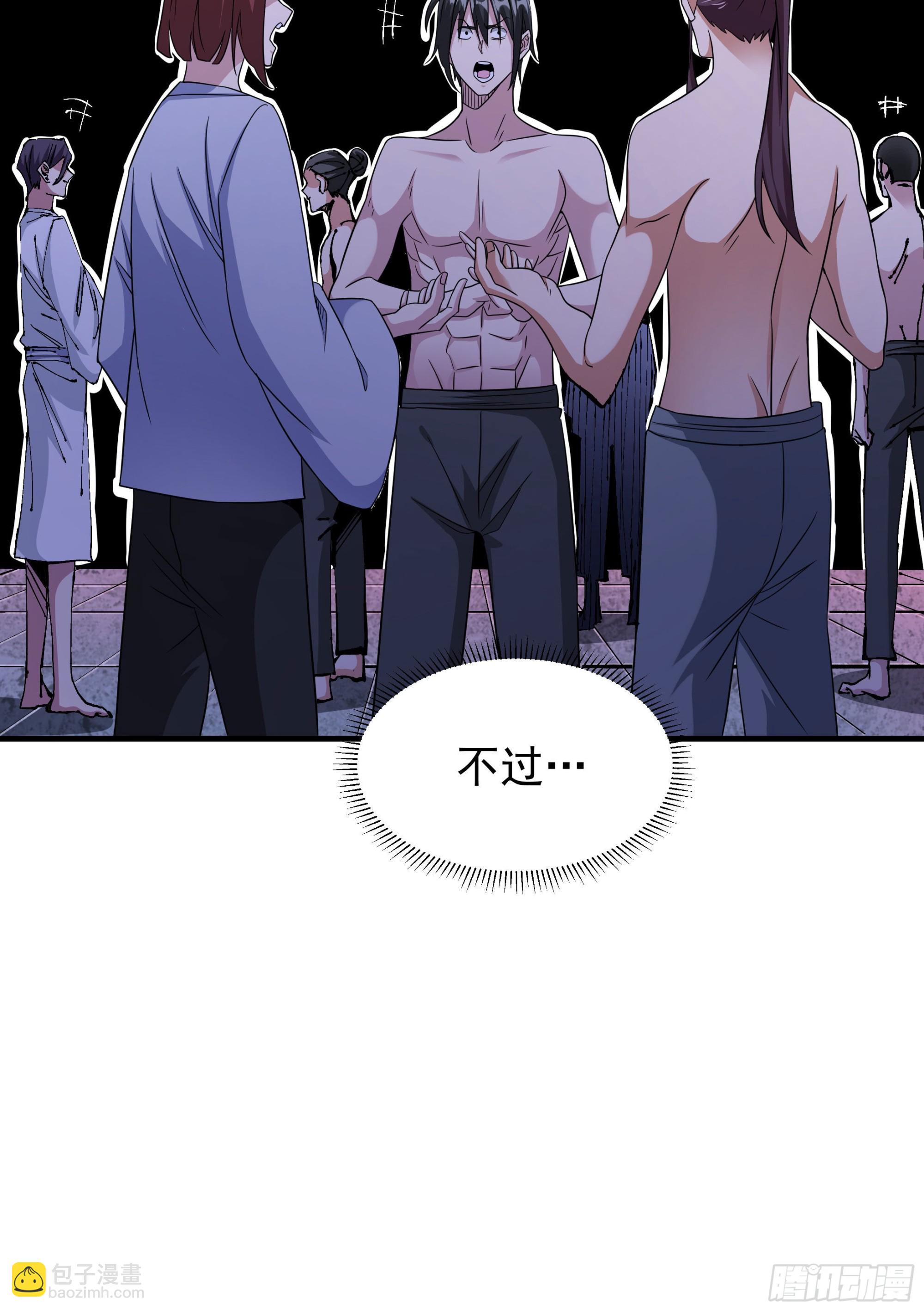 沒有道侶就會死 - 第45話 心魔試煉(1/2) - 6