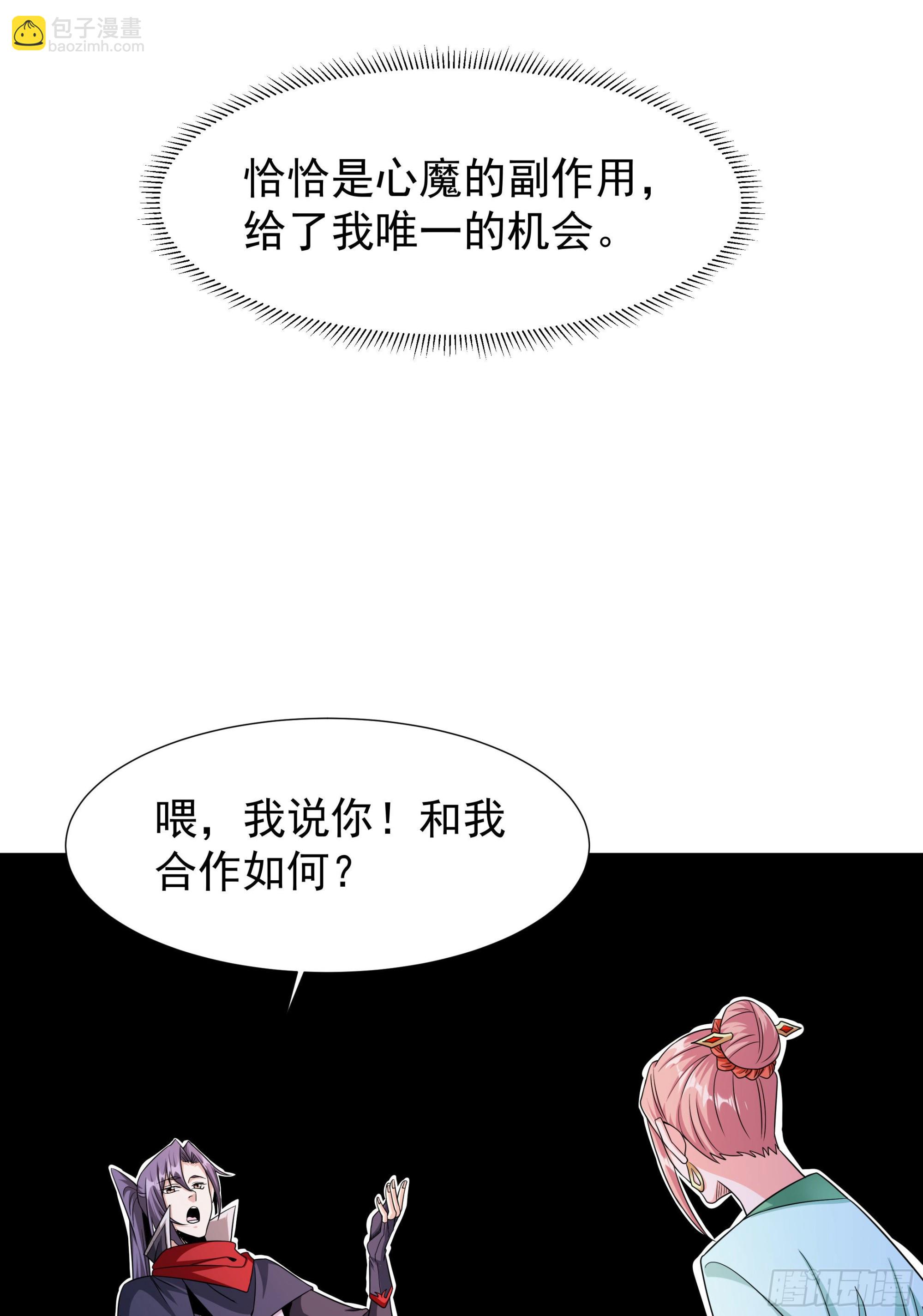 沒有道侶就會死 - 第45話 心魔試煉(1/2) - 7