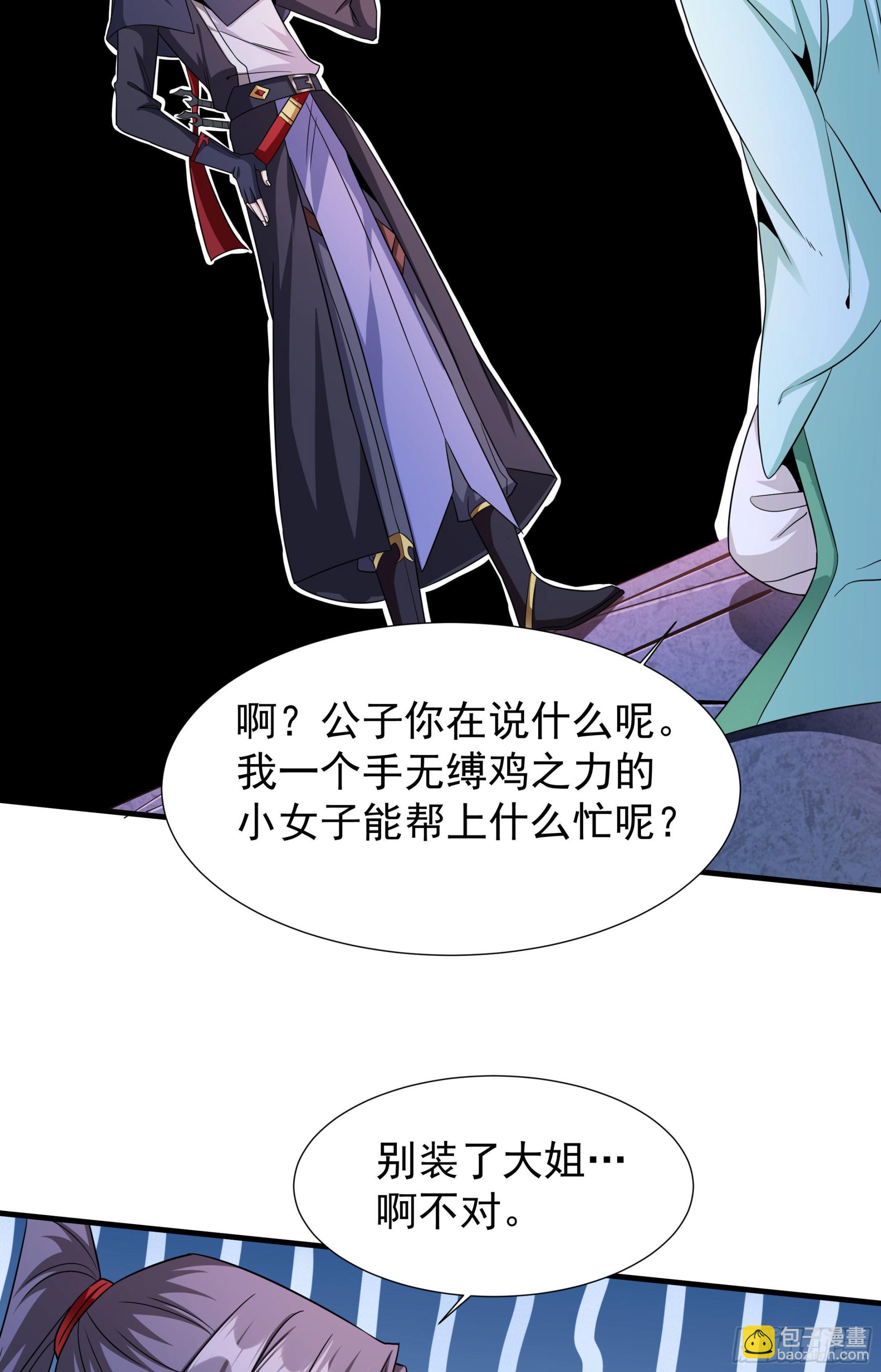 沒有道侶就會死 - 第45話 心魔試煉(1/2) - 8