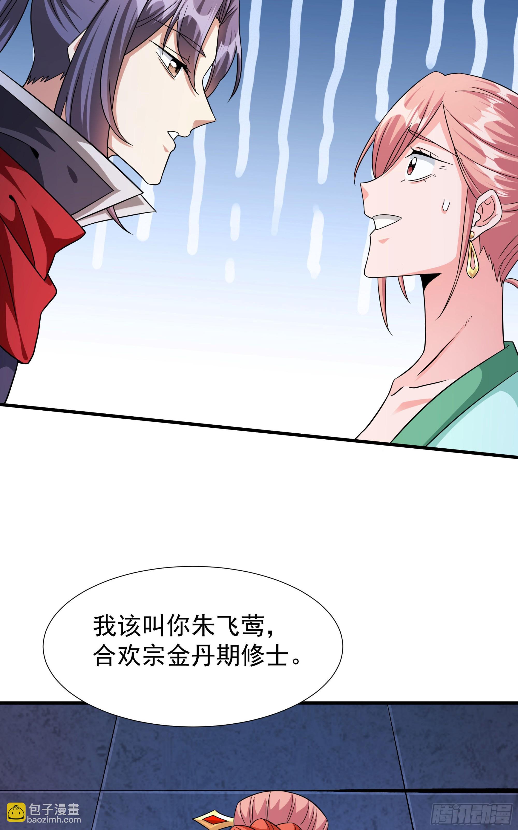 沒有道侶就會死 - 第45話 心魔試煉(1/2) - 1