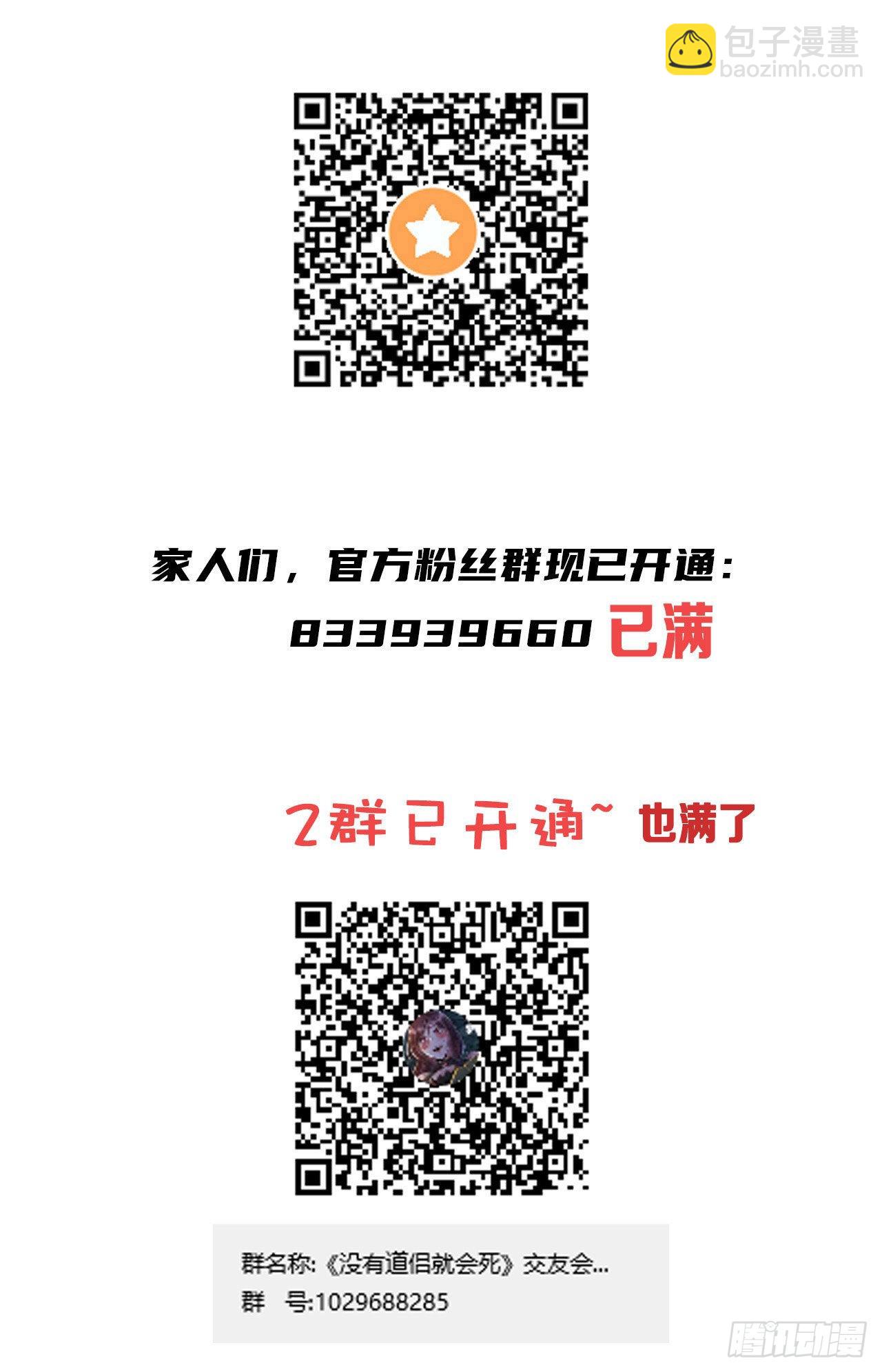 沒有道侶就會死 - 第45話 心魔試煉(2/2) - 1