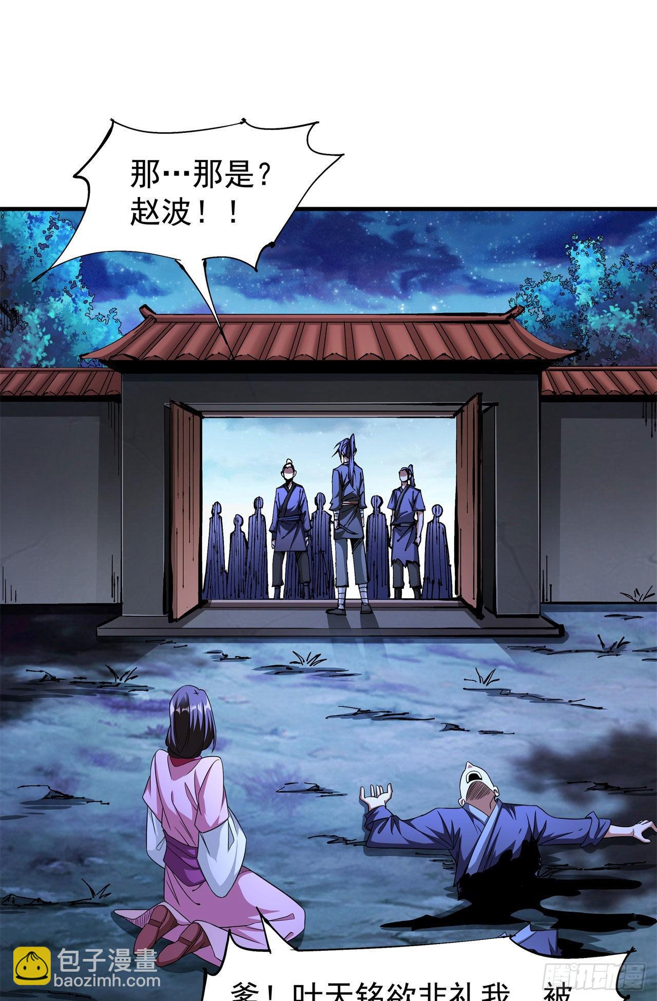 沒有道侶就會死 - 第47話 魔王的誕生(1/2) - 2