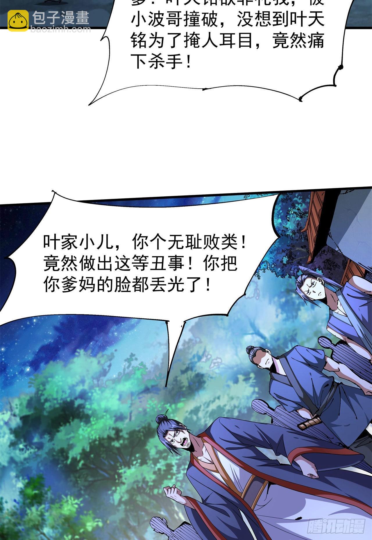 沒有道侶就會死 - 第47話 魔王的誕生(1/2) - 3