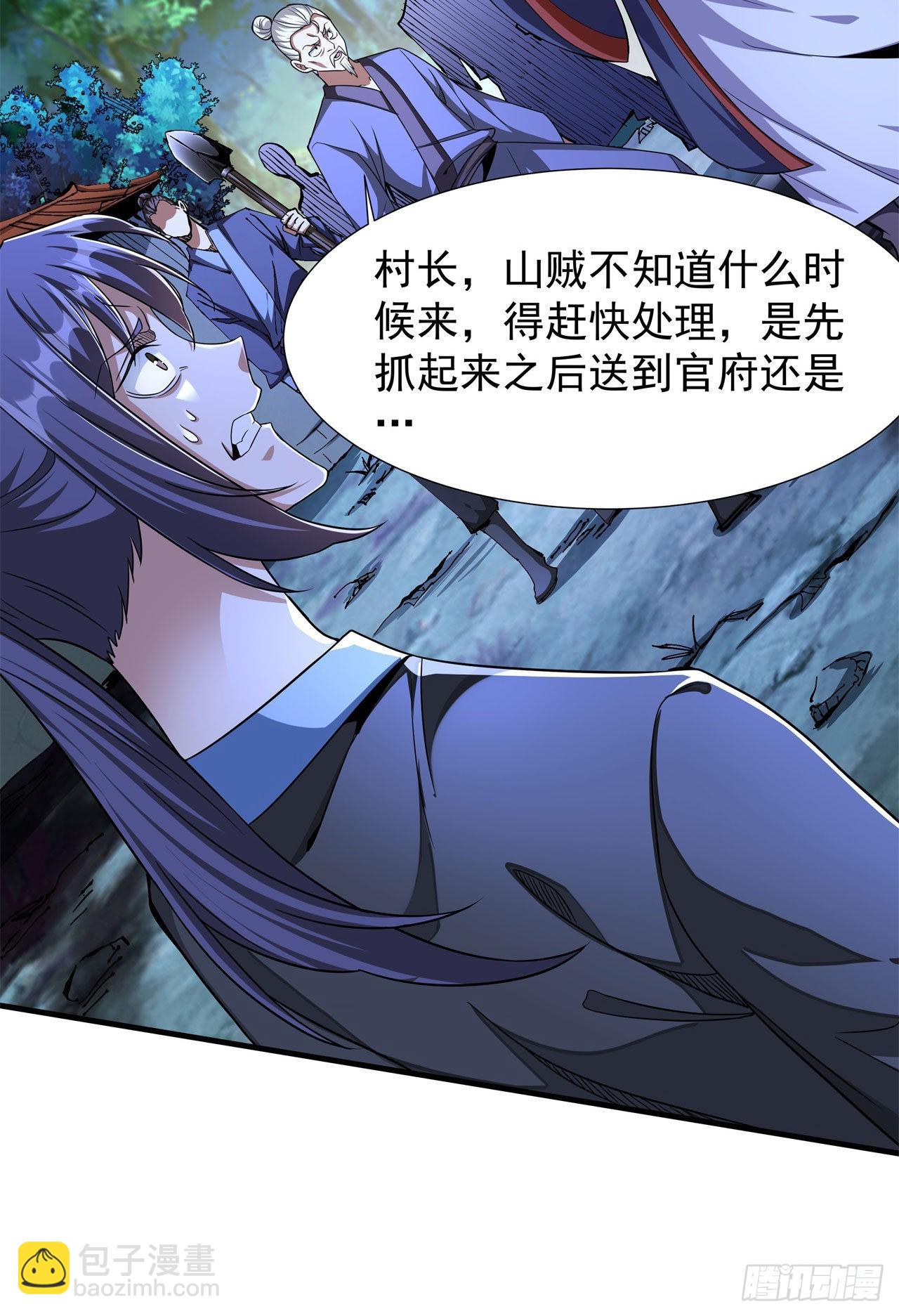 沒有道侶就會死 - 第47話 魔王的誕生(1/2) - 4