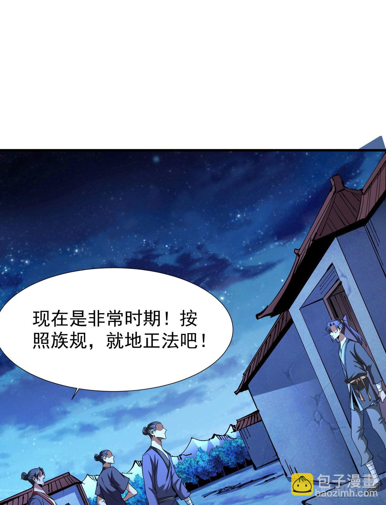 沒有道侶就會死 - 第47話 魔王的誕生(1/2) - 5