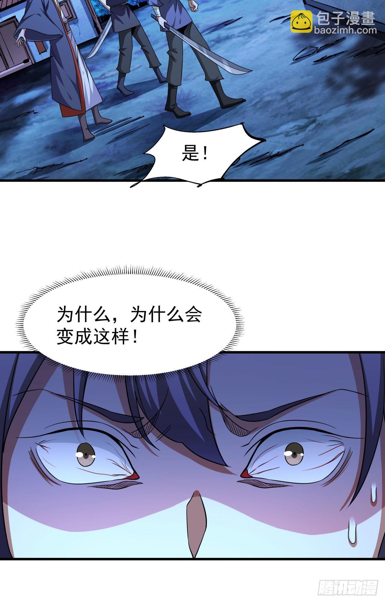 沒有道侶就會死 - 第47話 魔王的誕生(1/2) - 6