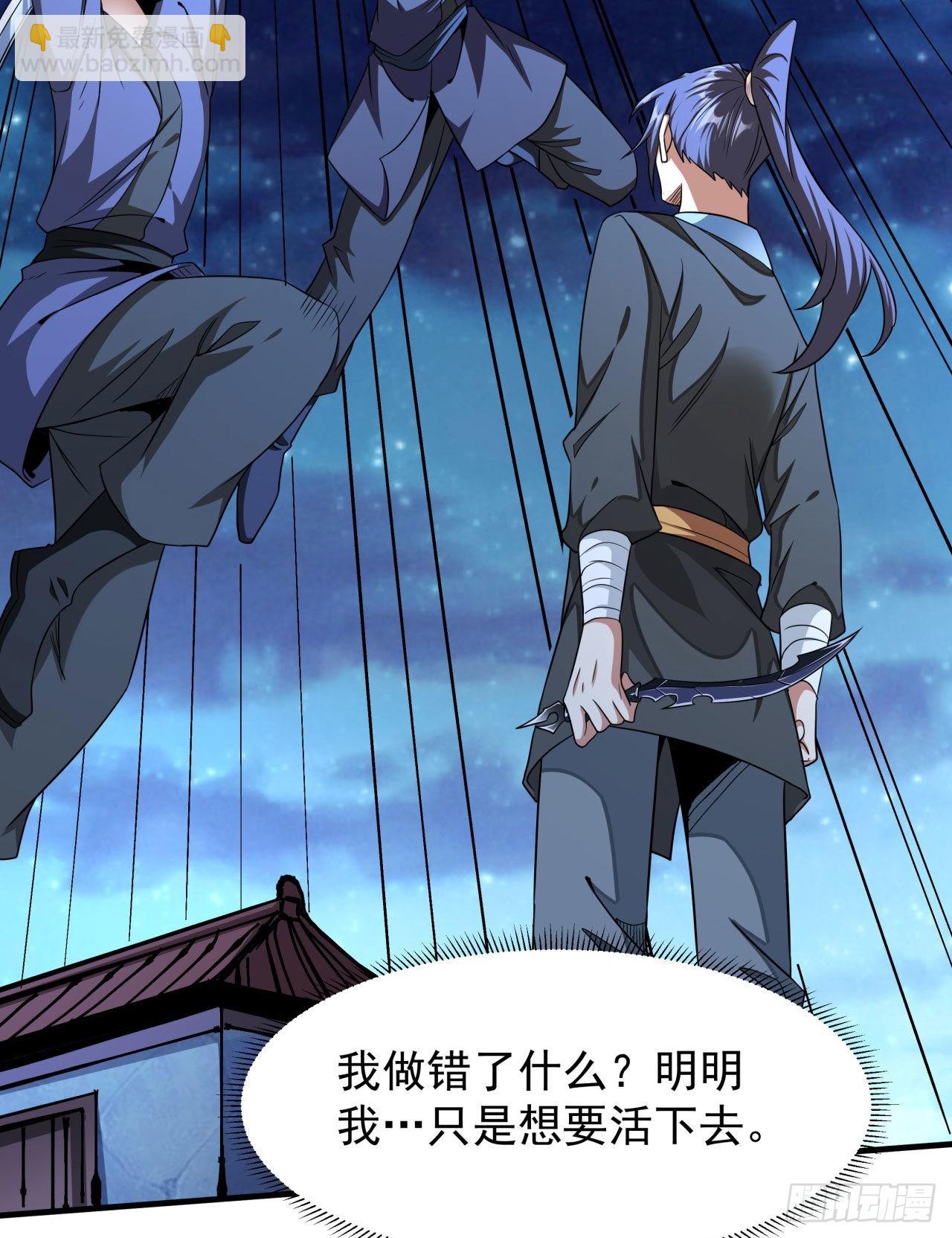 沒有道侶就會死 - 第47話 魔王的誕生(1/2) - 8