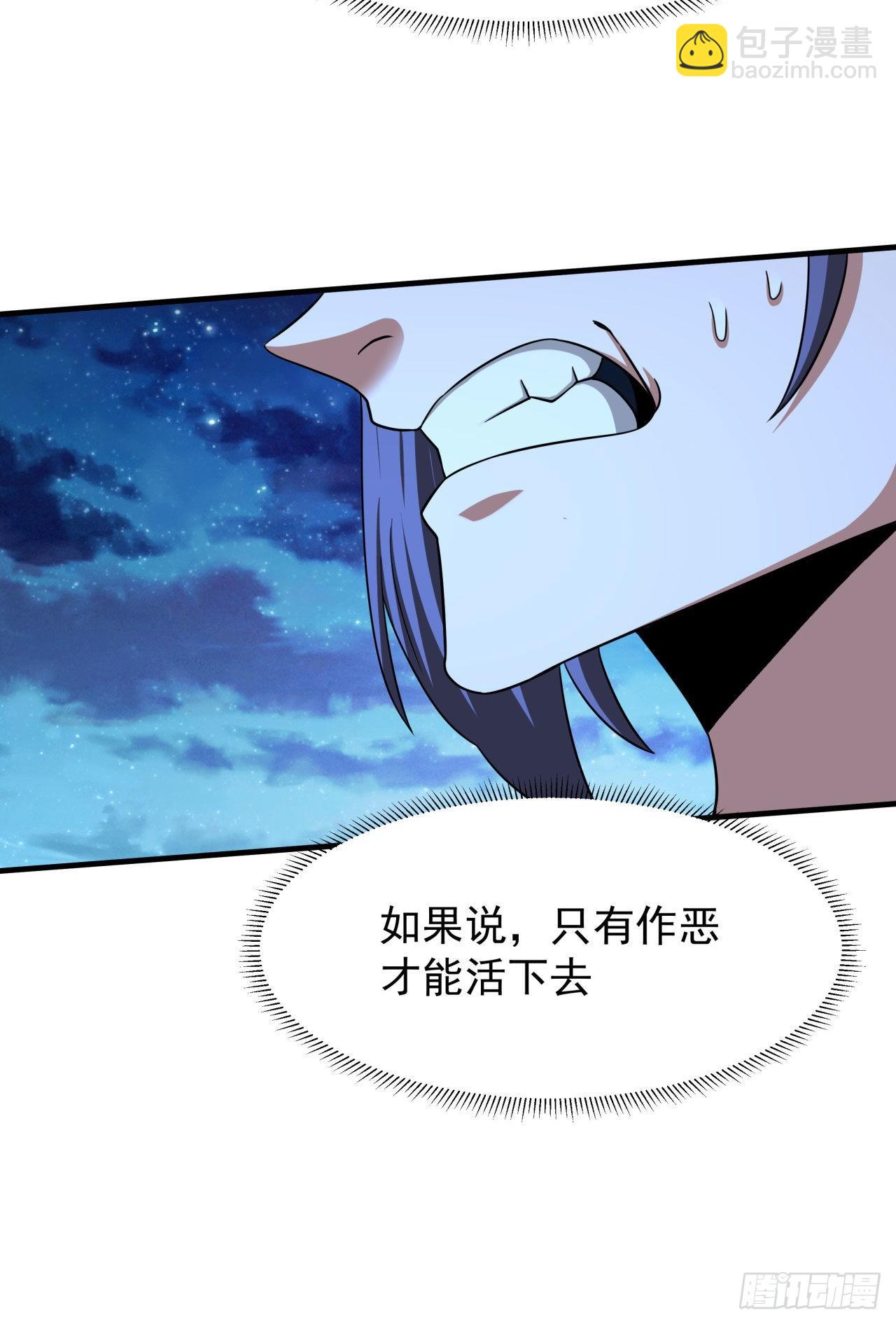 沒有道侶就會死 - 第47話 魔王的誕生(1/2) - 1