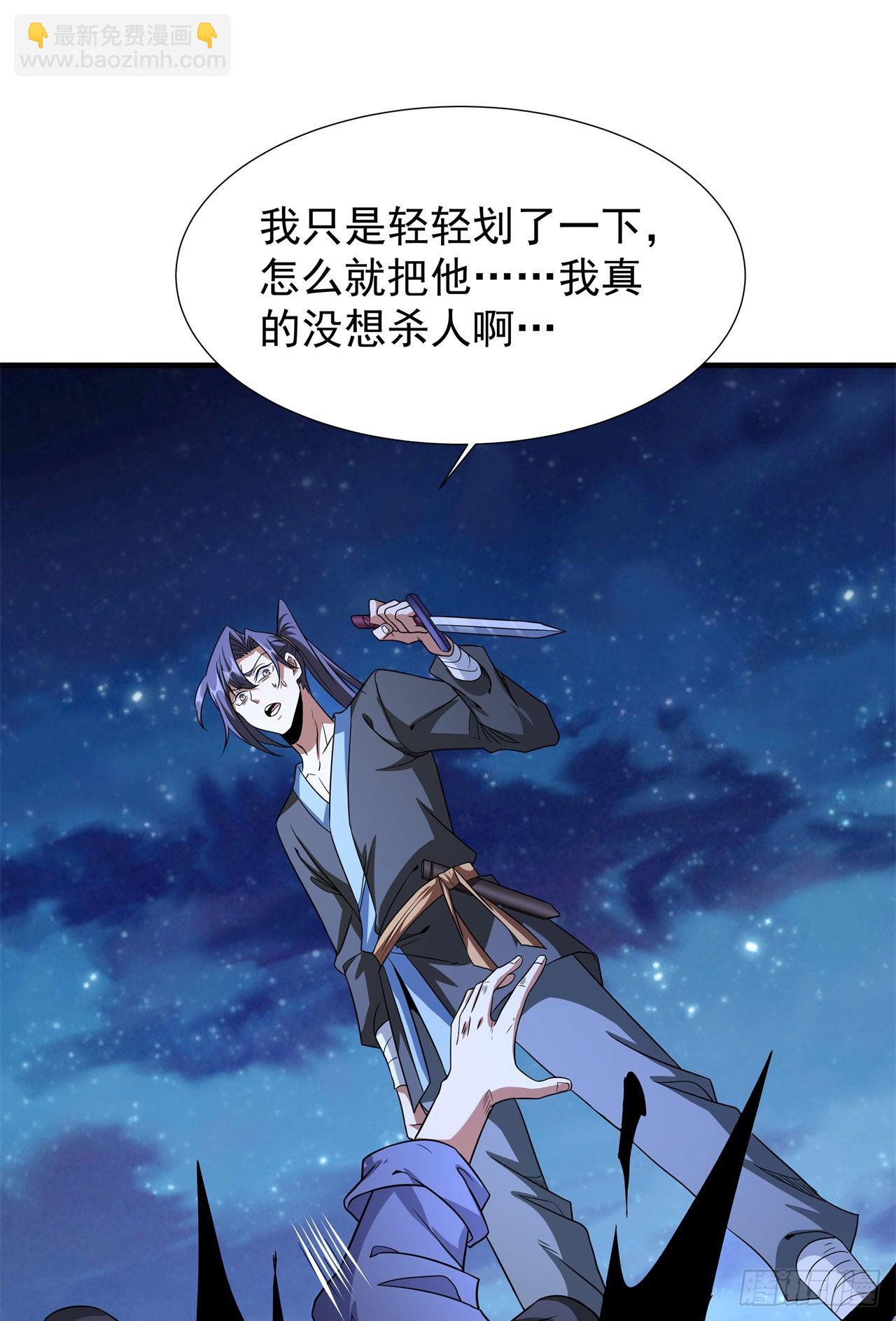 沒有道侶就會死 - 第47話 魔王的誕生(1/2) - 2