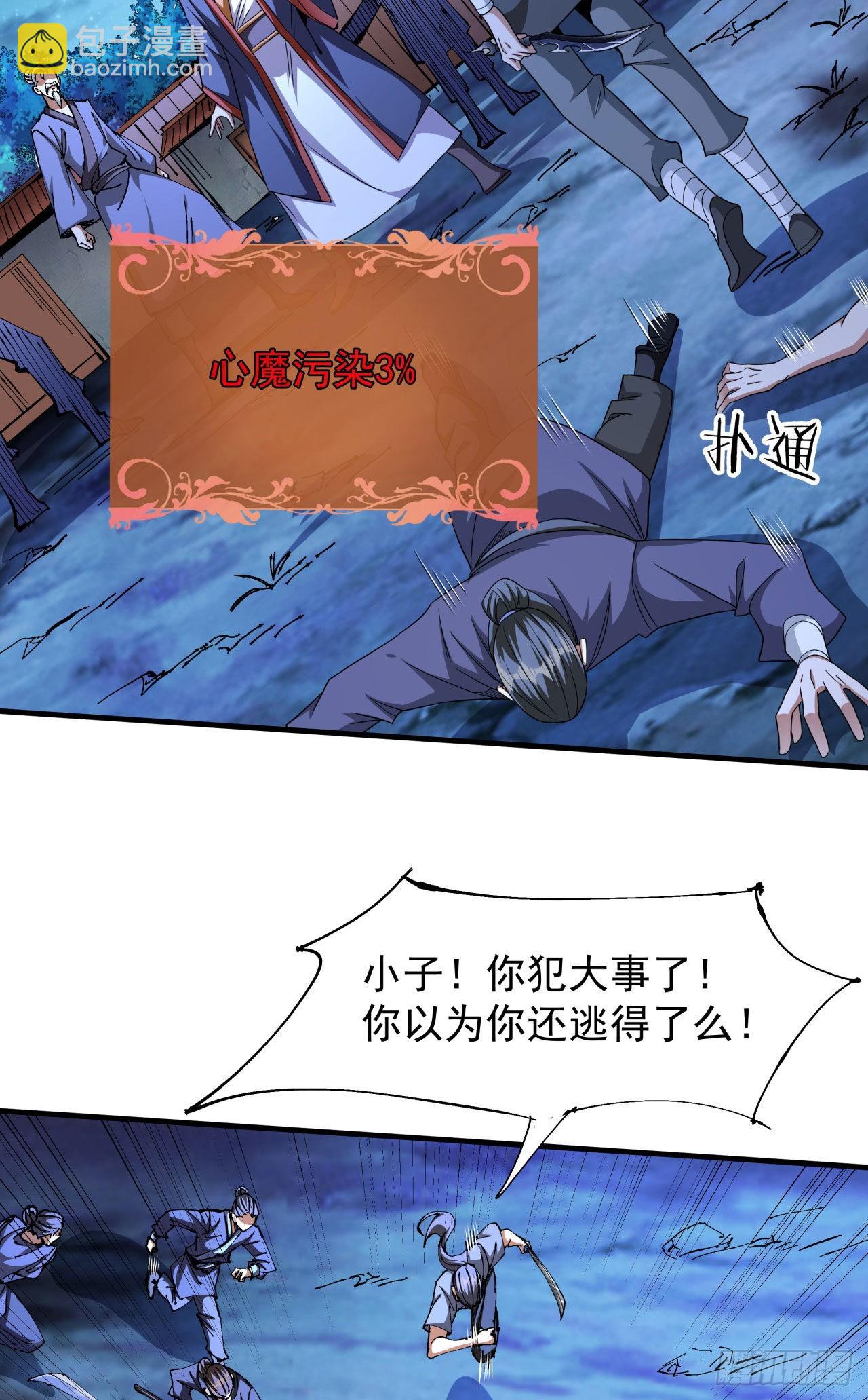 沒有道侶就會死 - 第47話 魔王的誕生(1/2) - 4